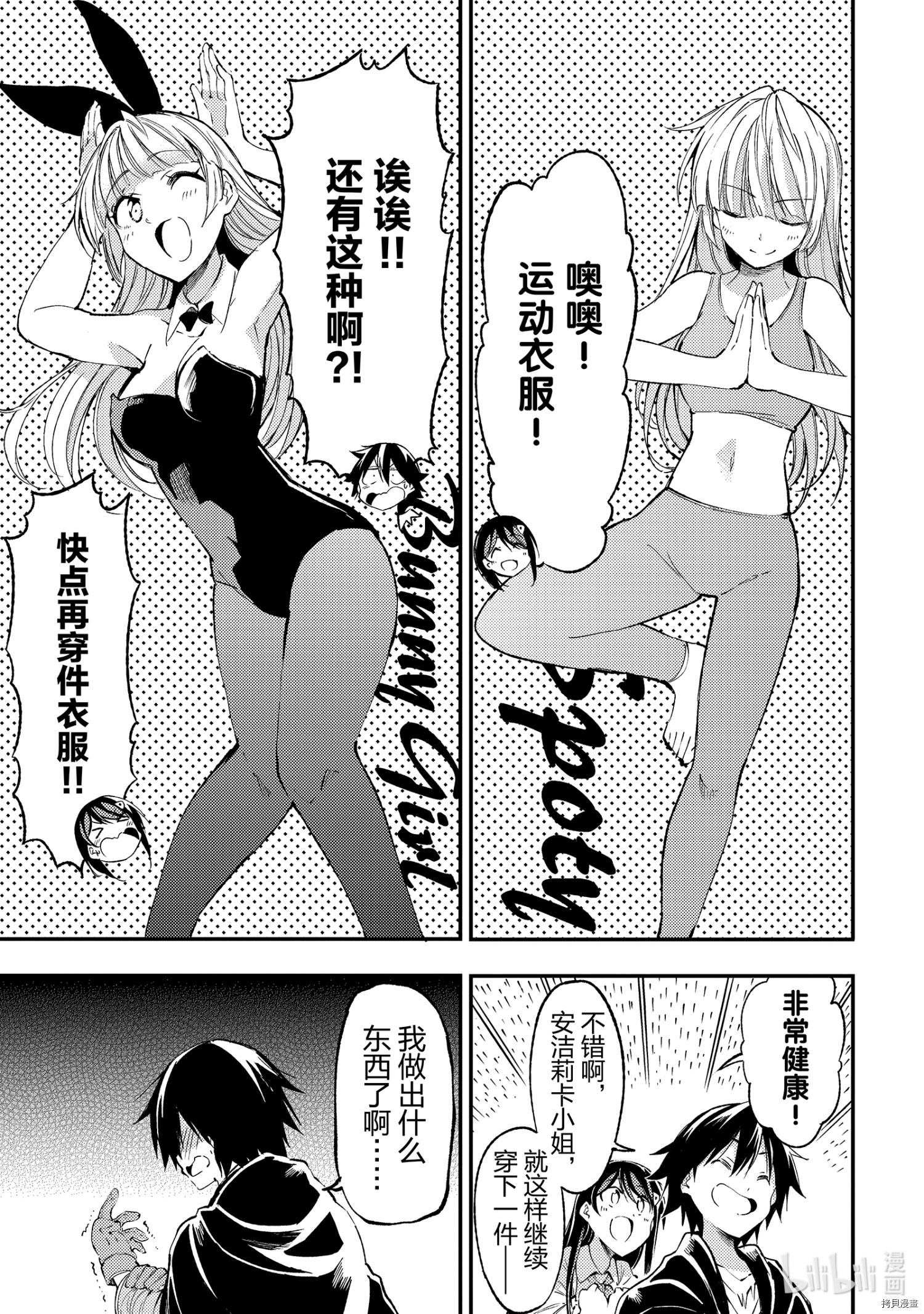 独自一人的异世界攻略[拷贝漫画]韩漫全集-第92話无删减无遮挡章节图片 