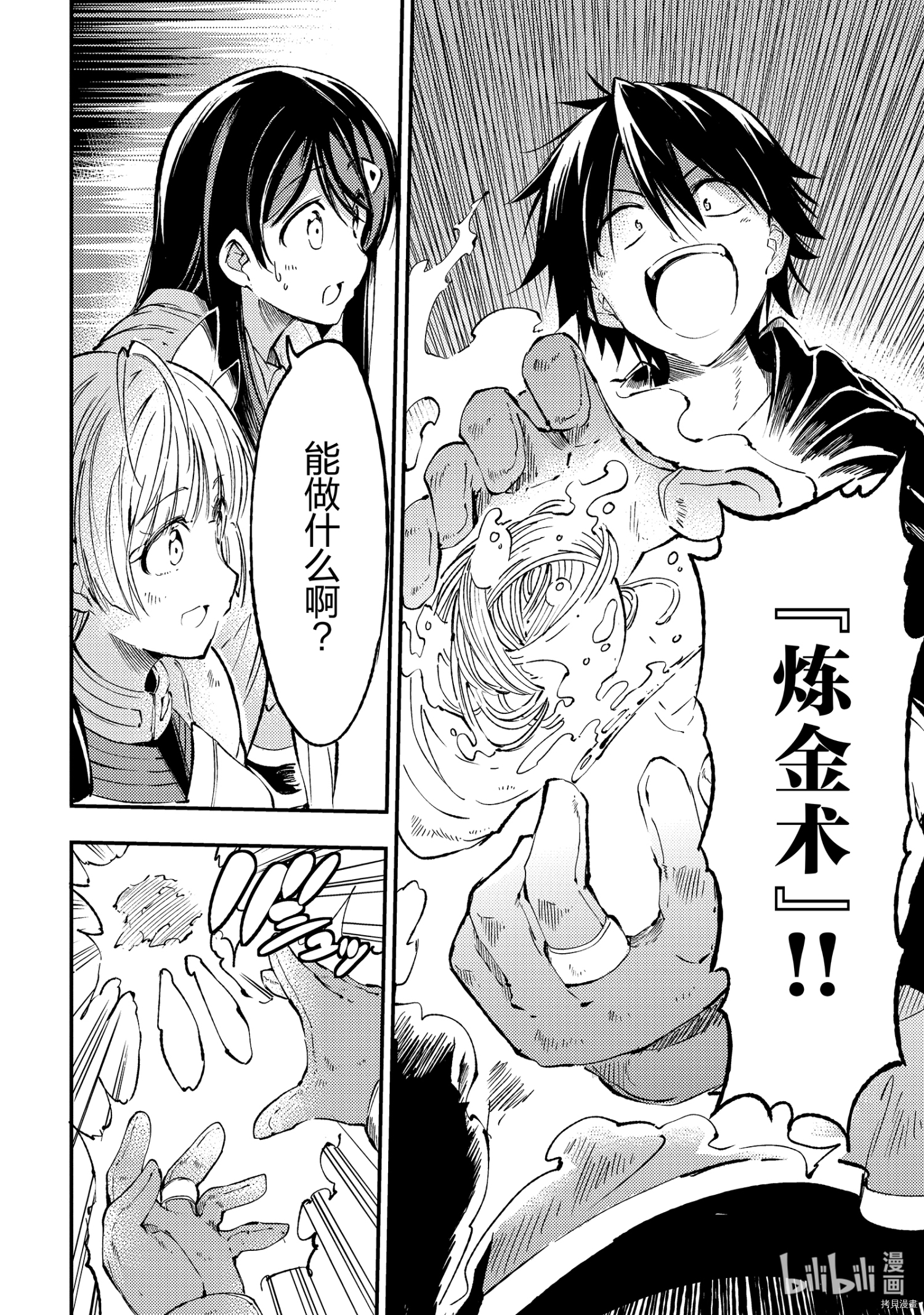 独自一人的异世界攻略[拷贝漫画]韩漫全集-第92話无删减无遮挡章节图片 