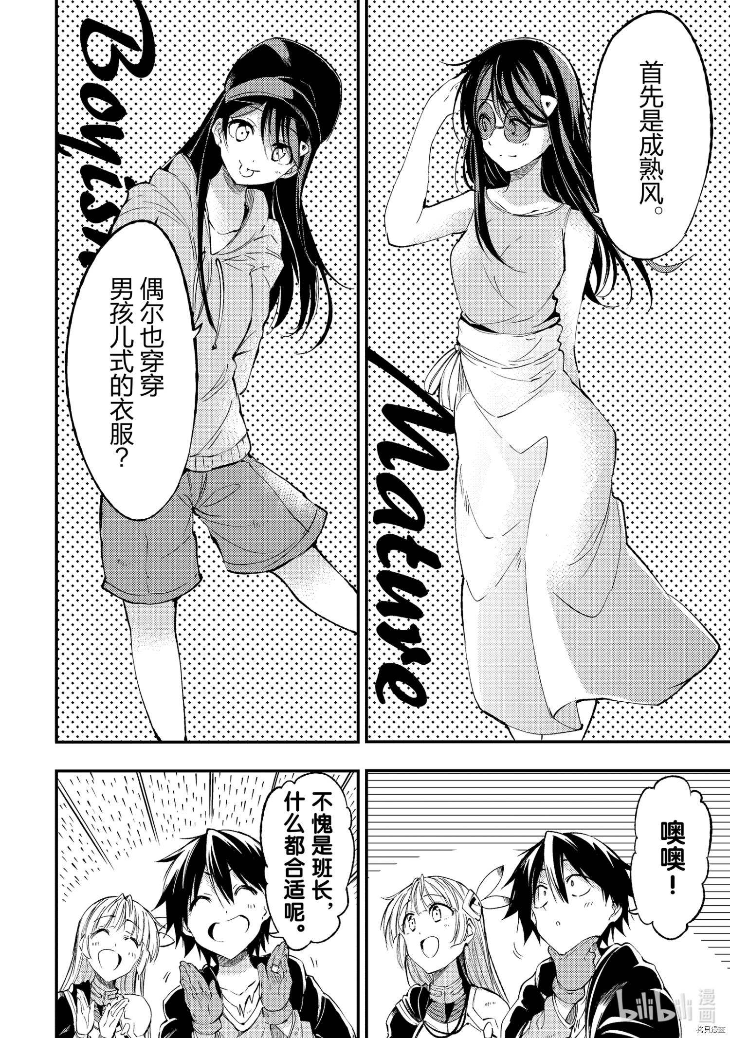 独自一人的异世界攻略[拷贝漫画]韩漫全集-第92話无删减无遮挡章节图片 