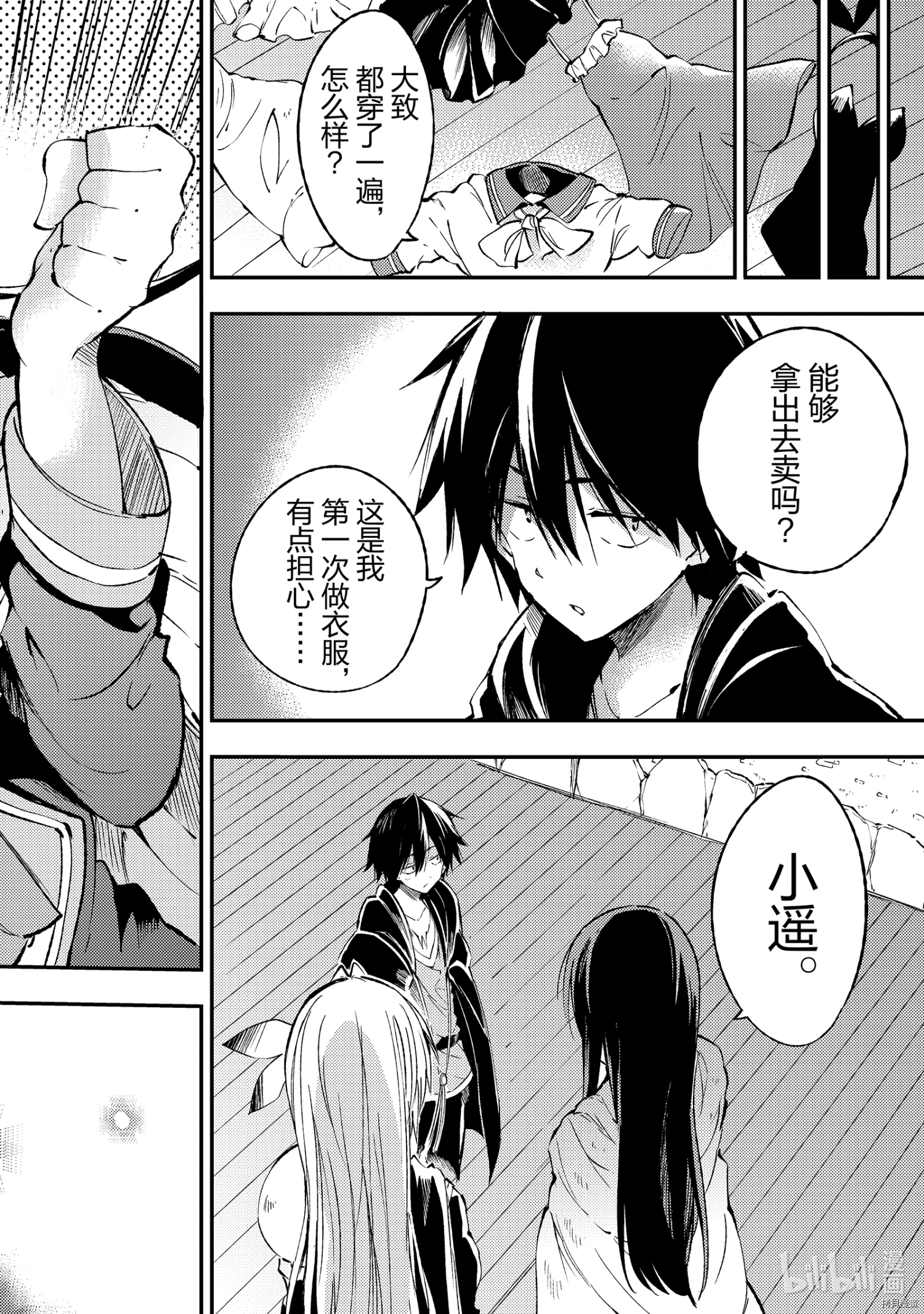 独自一人的异世界攻略[拷贝漫画]韩漫全集-第92話无删减无遮挡章节图片 