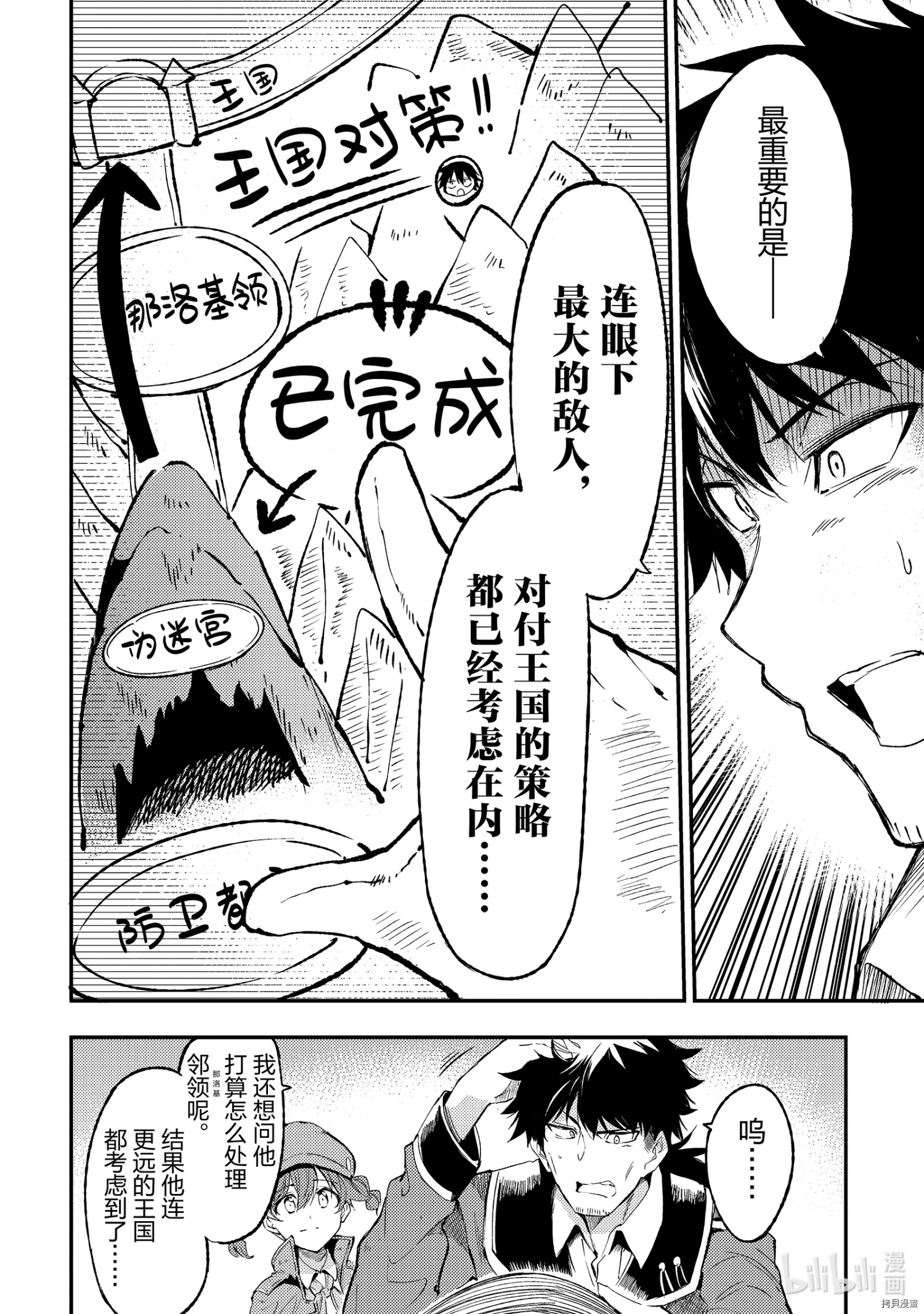 独自一人的异世界攻略[拷贝漫画]韩漫全集-第93話无删减无遮挡章节图片 