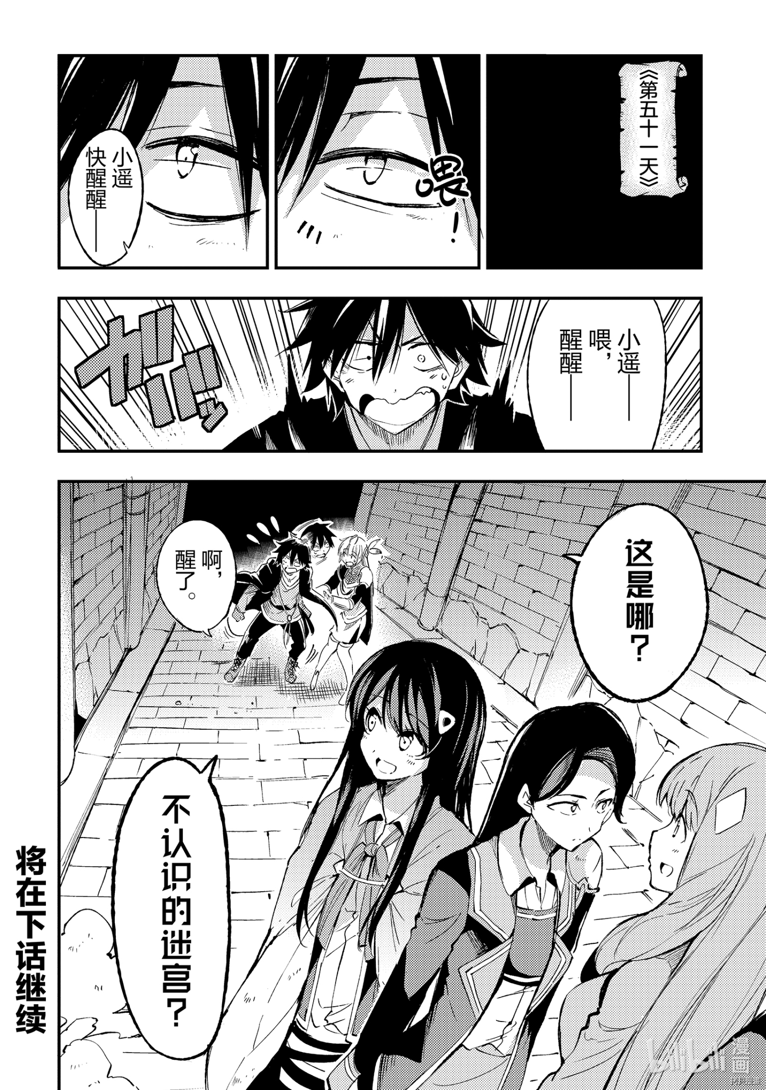 独自一人的异世界攻略[拷贝漫画]韩漫全集-第93話无删减无遮挡章节图片 