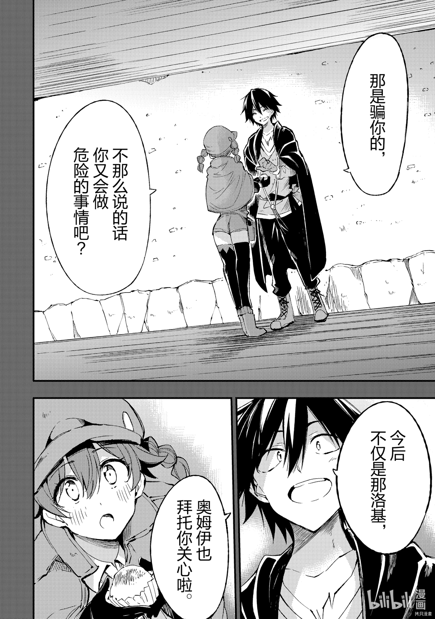 独自一人的异世界攻略[拷贝漫画]韩漫全集-第93話无删减无遮挡章节图片 