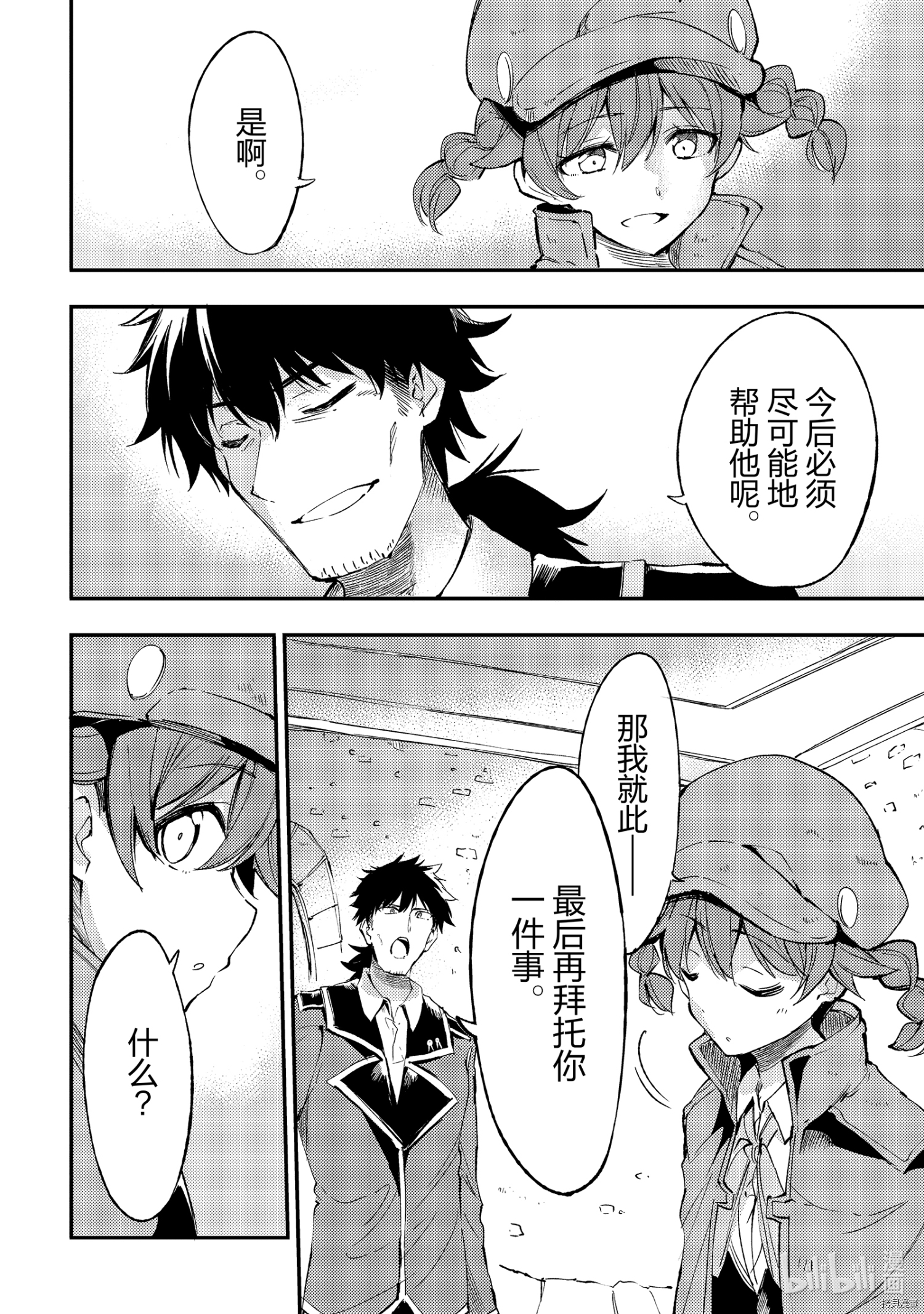 独自一人的异世界攻略[拷贝漫画]韩漫全集-第93話无删减无遮挡章节图片 