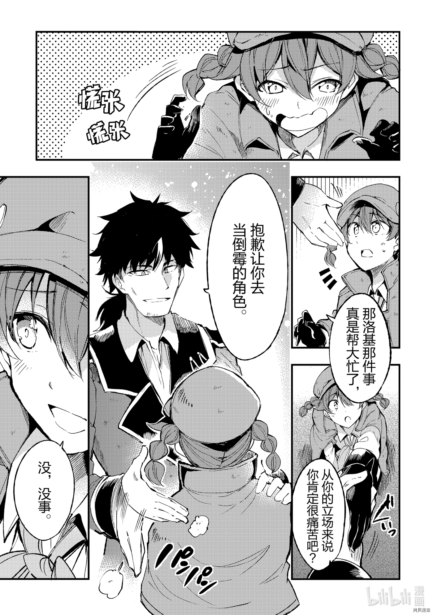 独自一人的异世界攻略[拷贝漫画]韩漫全集-第93話无删减无遮挡章节图片 