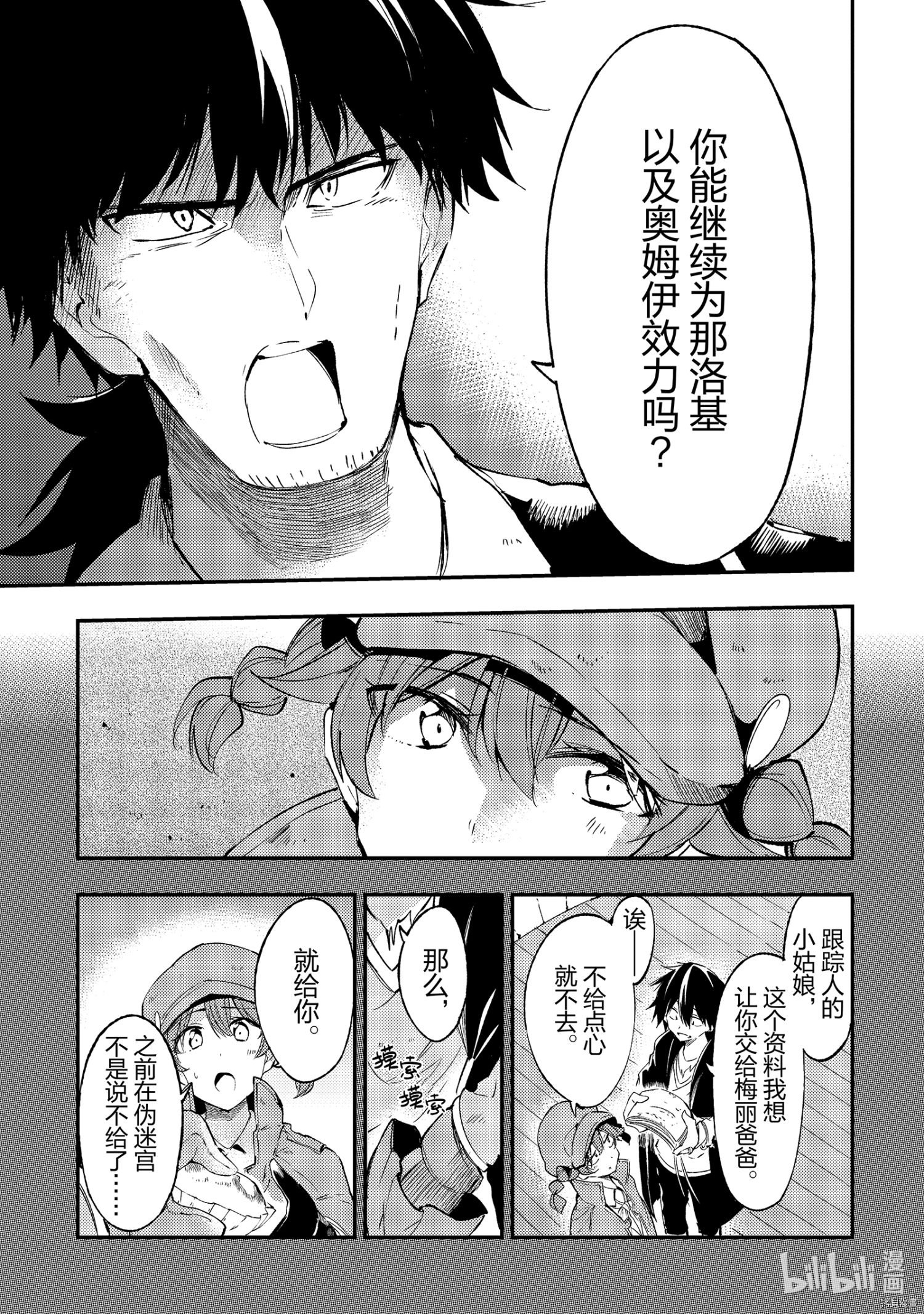 独自一人的异世界攻略[拷贝漫画]韩漫全集-第93話无删减无遮挡章节图片 