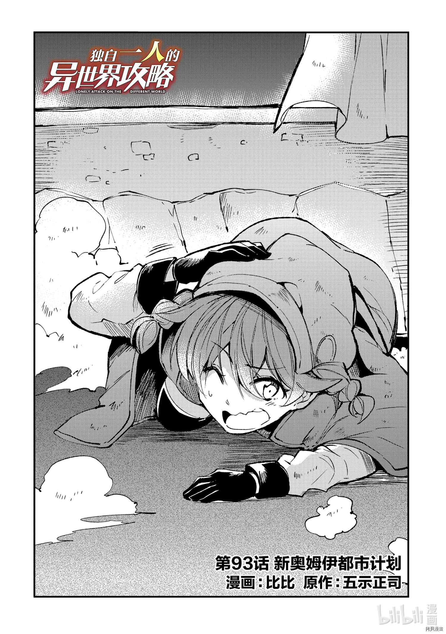 独自一人的异世界攻略[拷贝漫画]韩漫全集-第93話无删减无遮挡章节图片 