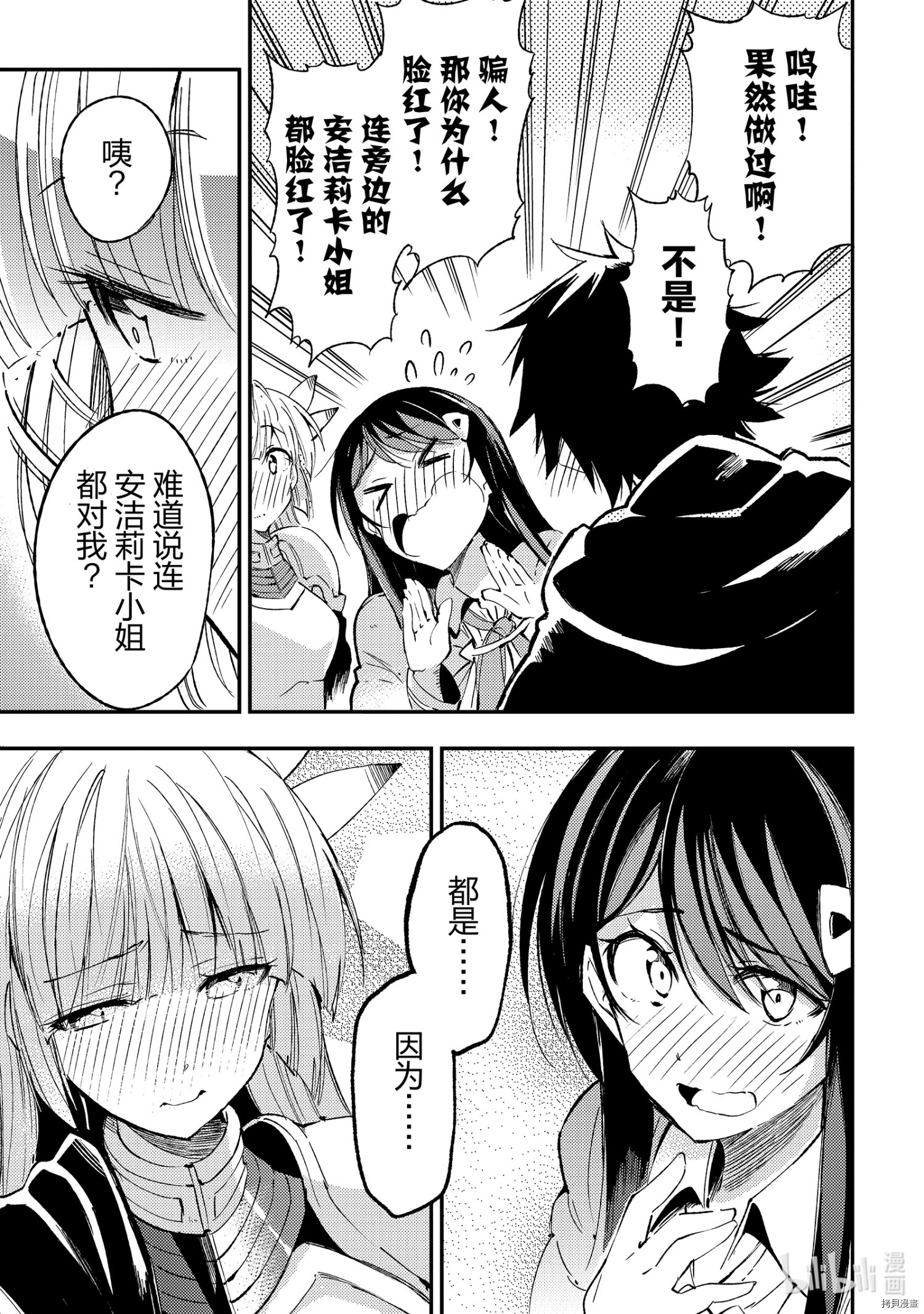 独自一人的异世界攻略[拷贝漫画]韩漫全集-第94話无删减无遮挡章节图片 