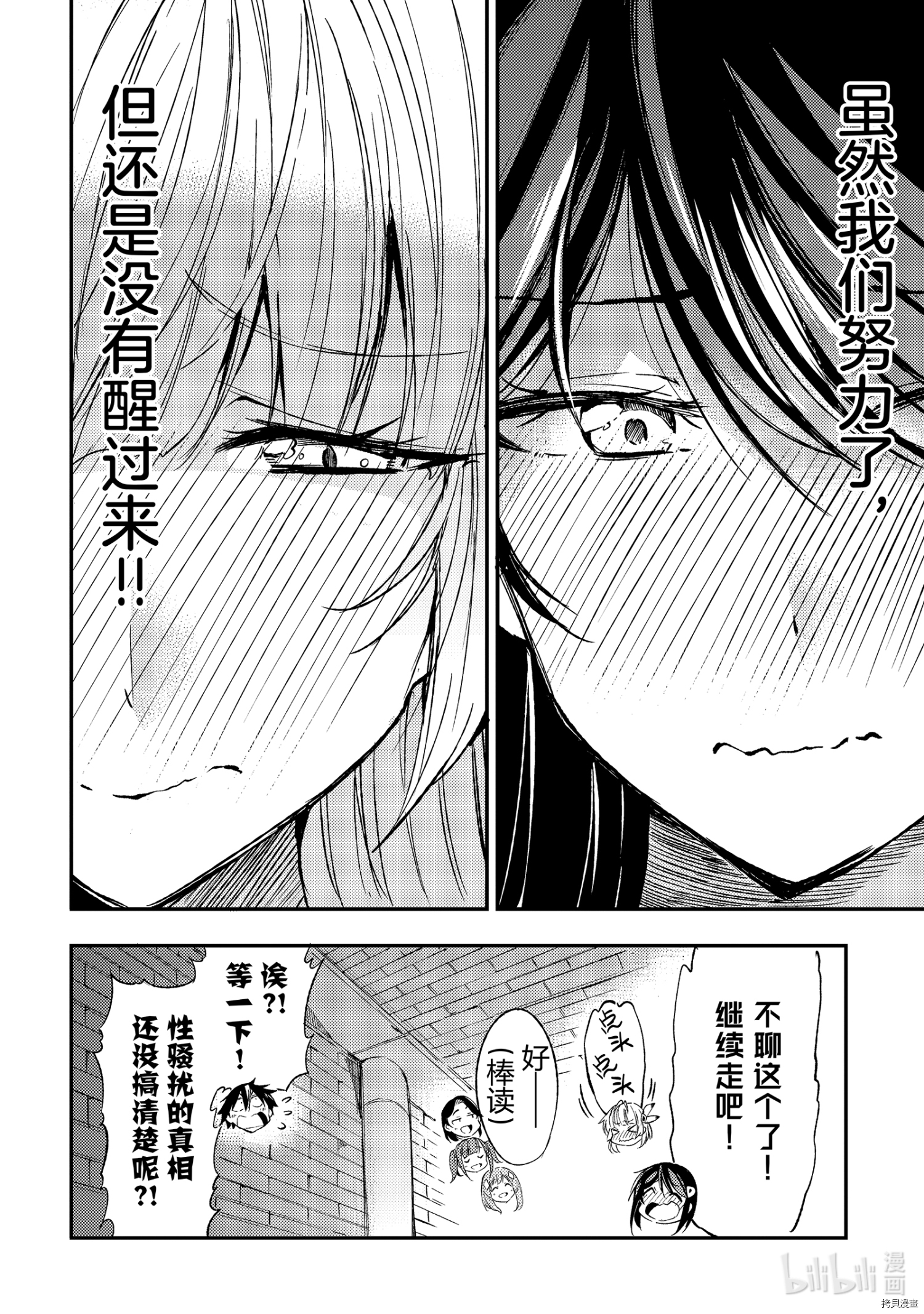 独自一人的异世界攻略[拷贝漫画]韩漫全集-第94話无删减无遮挡章节图片 