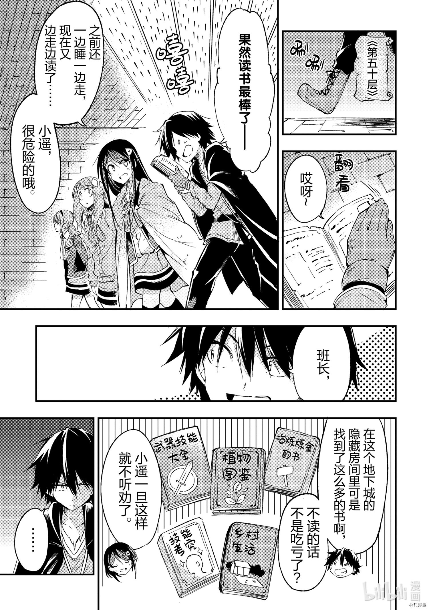 独自一人的异世界攻略[拷贝漫画]韩漫全集-第94話无删减无遮挡章节图片 