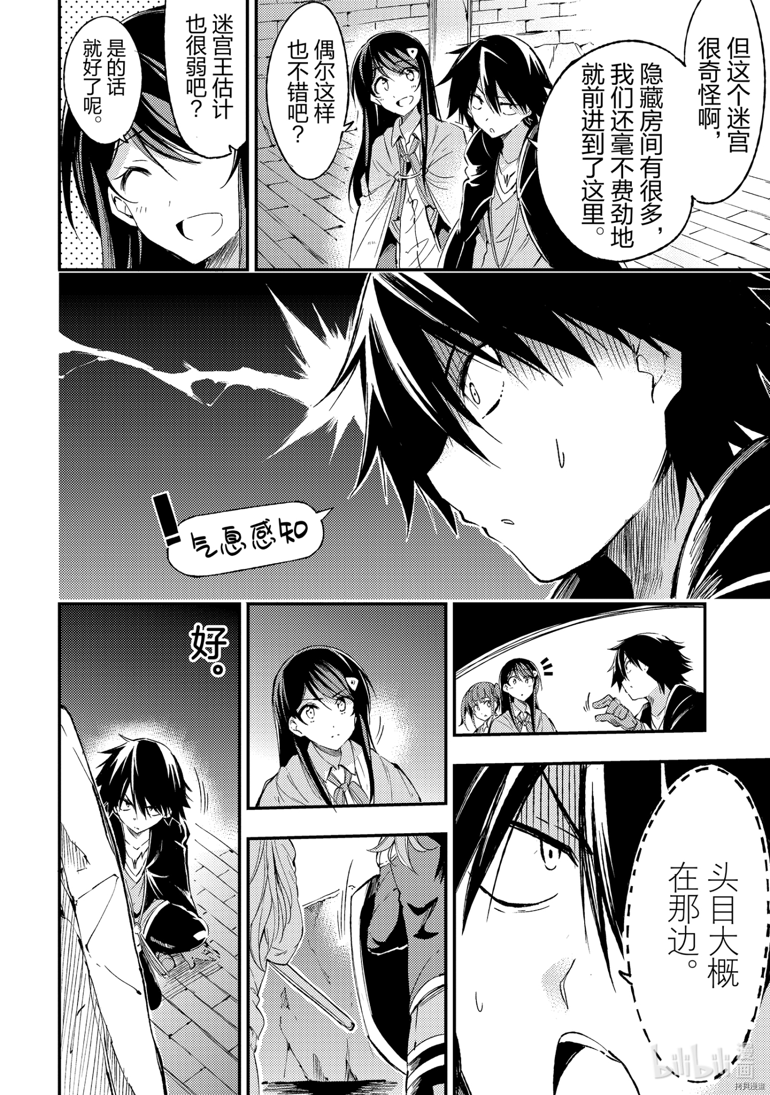 独自一人的异世界攻略[拷贝漫画]韩漫全集-第94話无删减无遮挡章节图片 