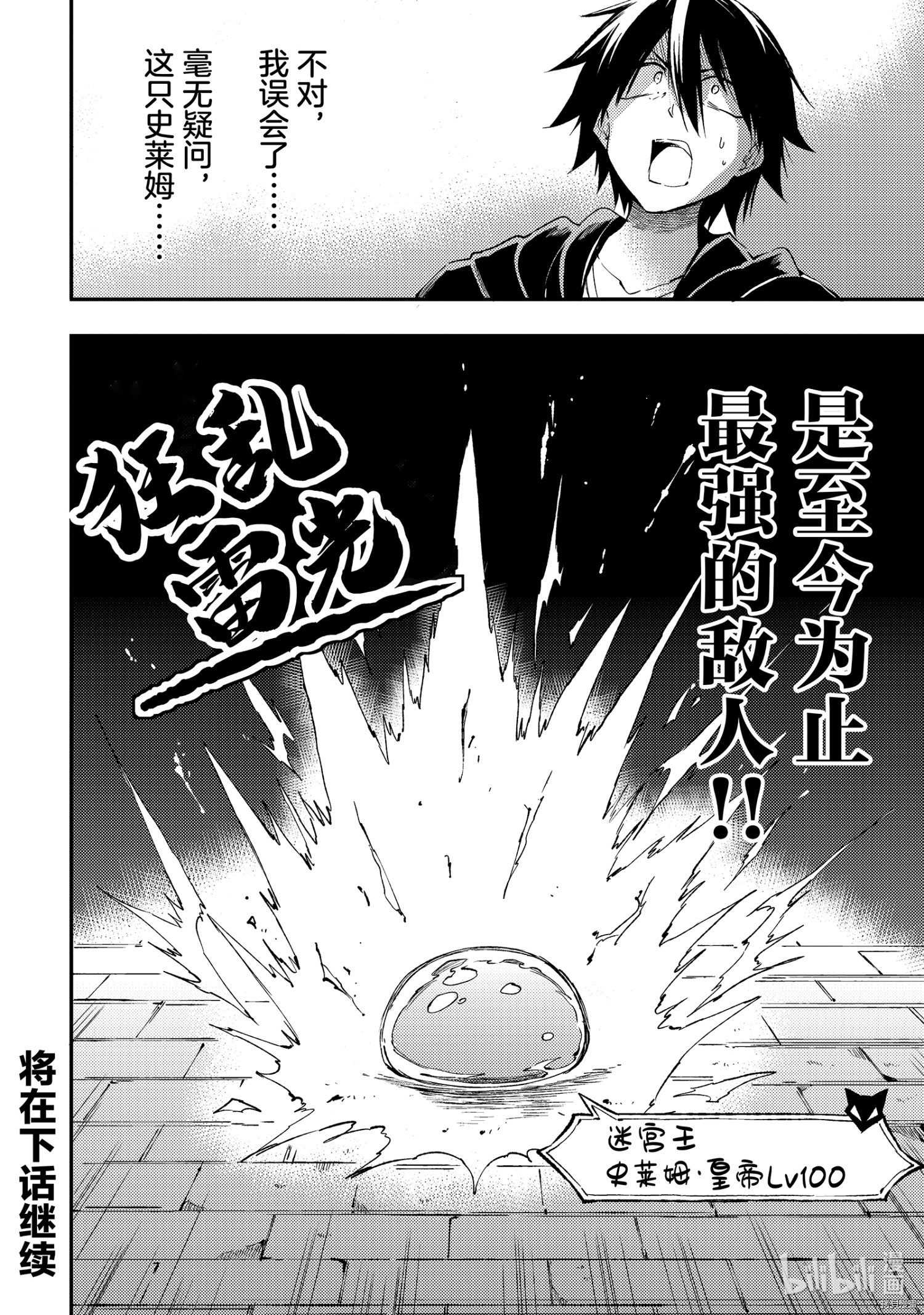 独自一人的异世界攻略[拷贝漫画]韩漫全集-第94話无删减无遮挡章节图片 