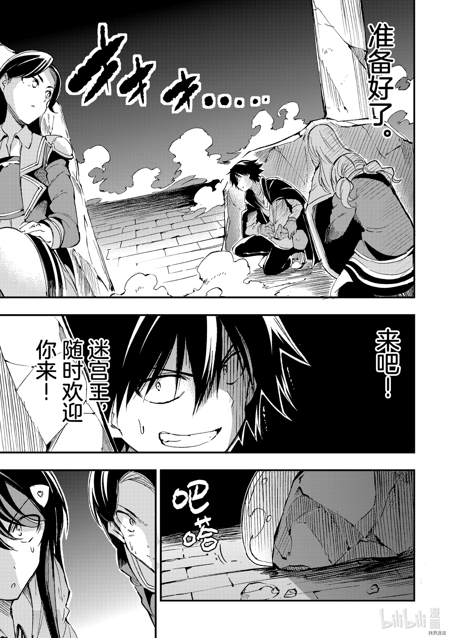 独自一人的异世界攻略[拷贝漫画]韩漫全集-第94話无删减无遮挡章节图片 