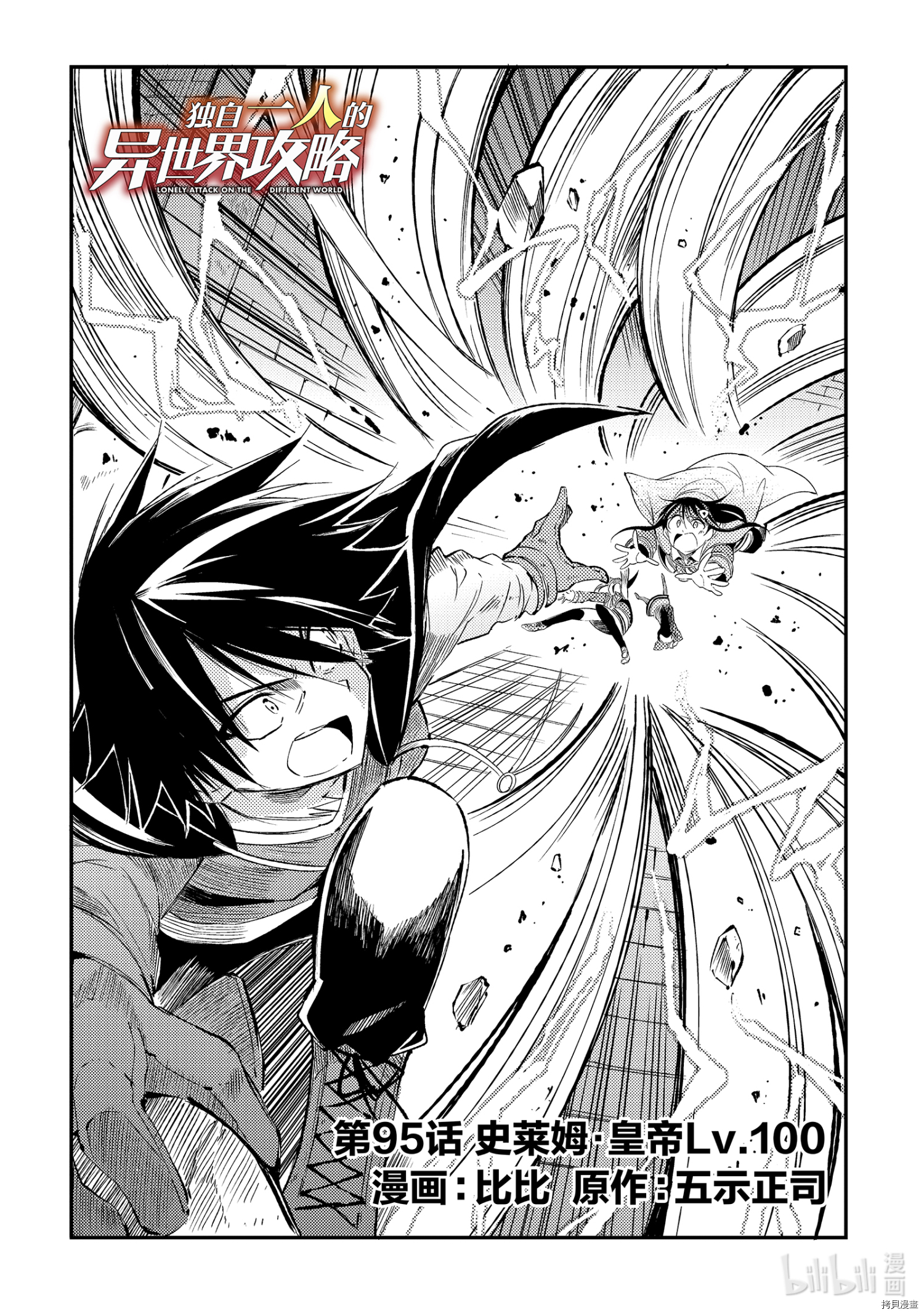 独自一人的异世界攻略[拷贝漫画]韩漫全集-第95話无删减无遮挡章节图片 