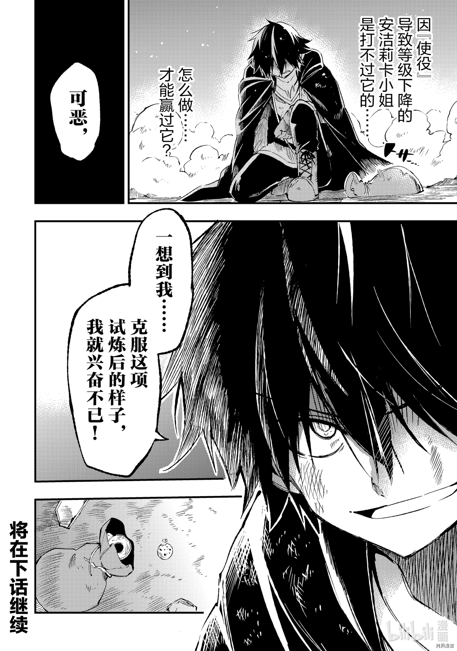 独自一人的异世界攻略[拷贝漫画]韩漫全集-第95話无删减无遮挡章节图片 