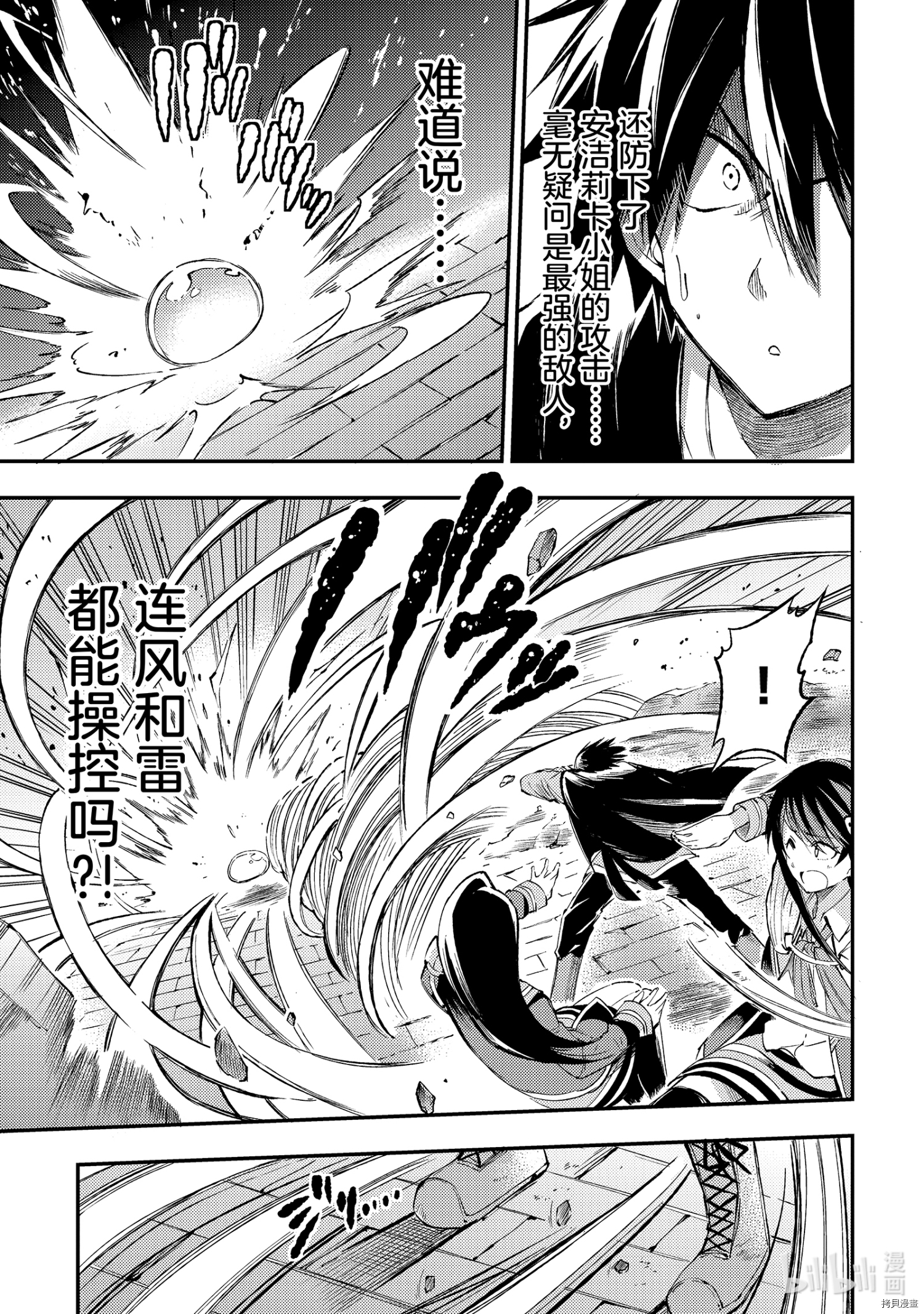 独自一人的异世界攻略[拷贝漫画]韩漫全集-第95話无删减无遮挡章节图片 