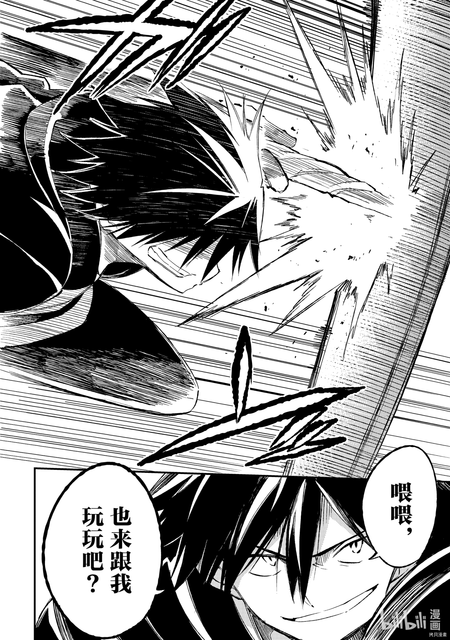独自一人的异世界攻略[拷贝漫画]韩漫全集-第95話无删减无遮挡章节图片 