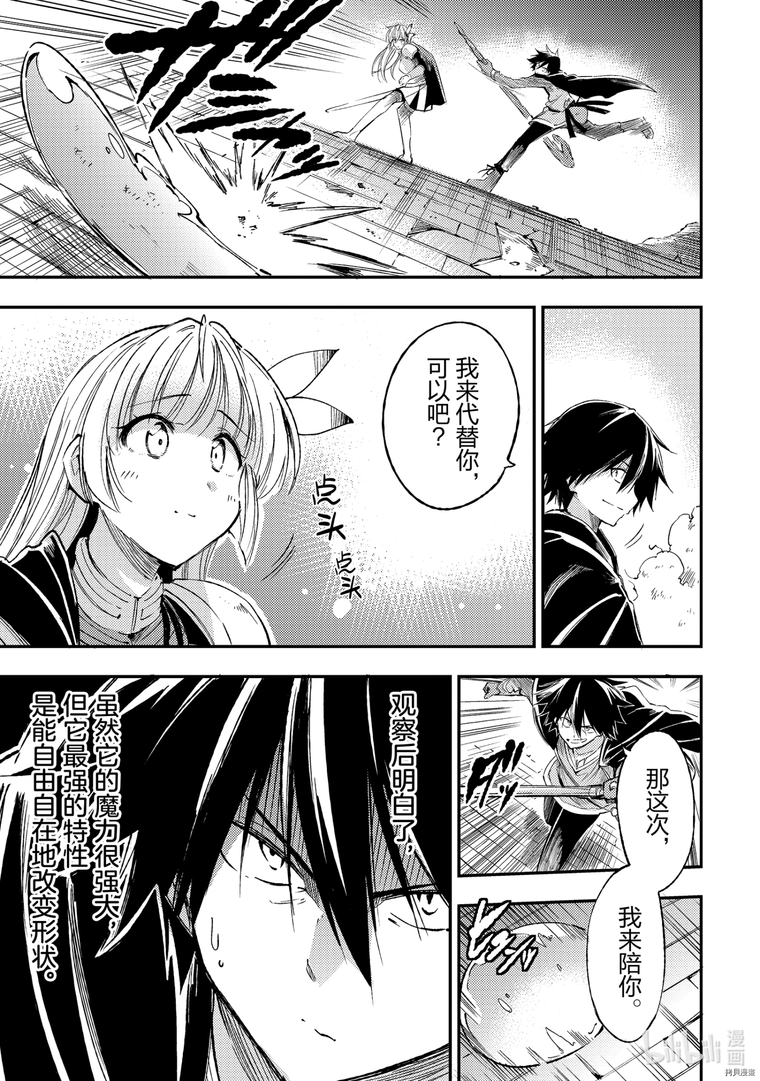独自一人的异世界攻略[拷贝漫画]韩漫全集-第95話无删减无遮挡章节图片 