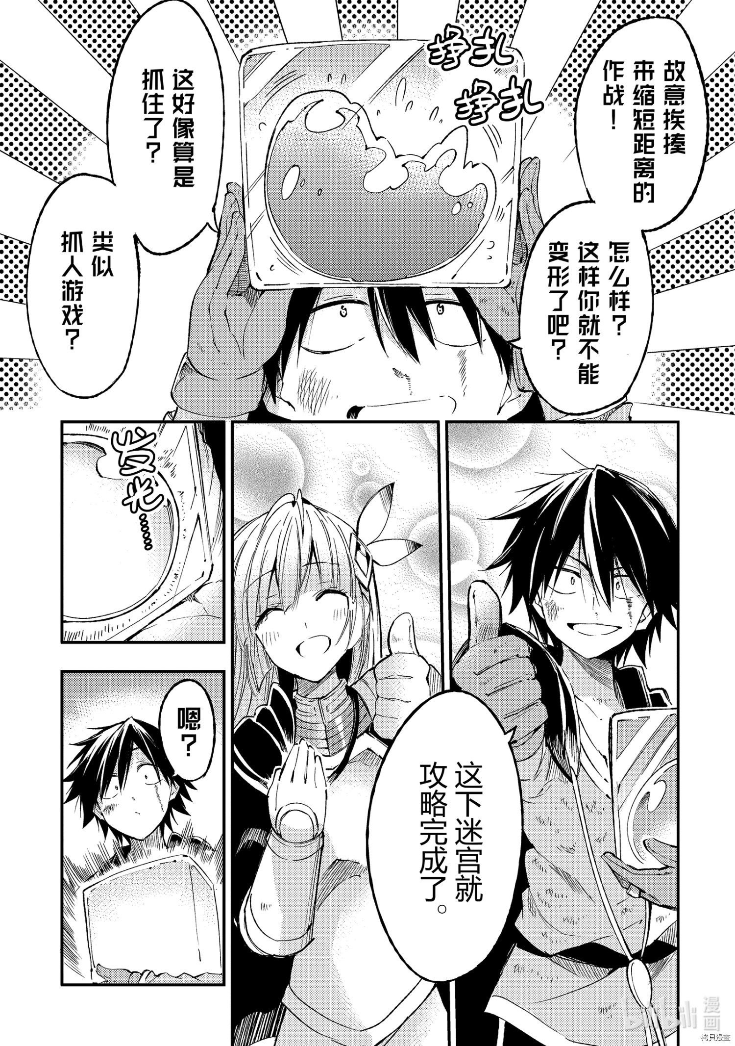独自一人的异世界攻略[拷贝漫画]韩漫全集-第95話无删减无遮挡章节图片 