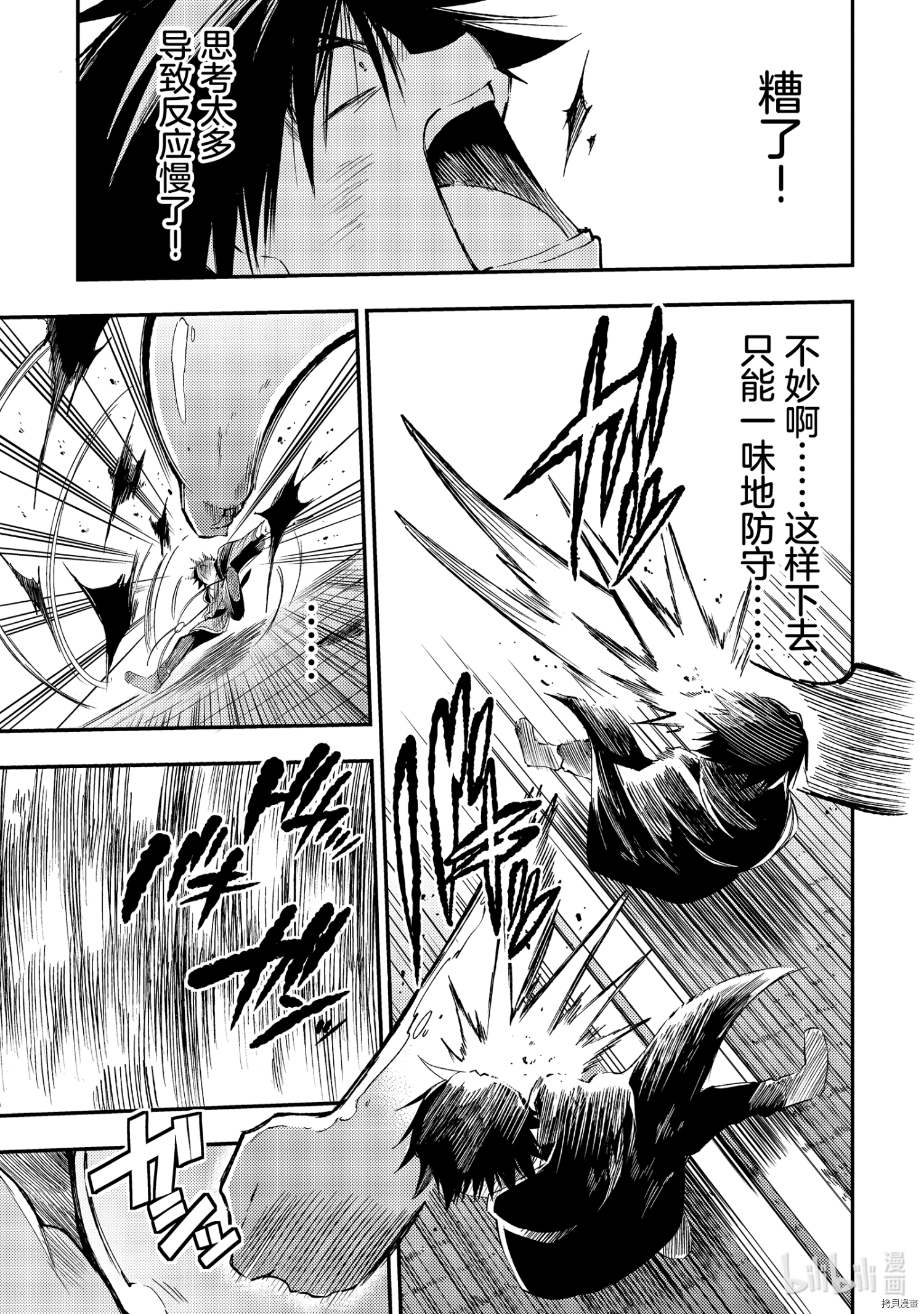 独自一人的异世界攻略[拷贝漫画]韩漫全集-第95話无删减无遮挡章节图片 