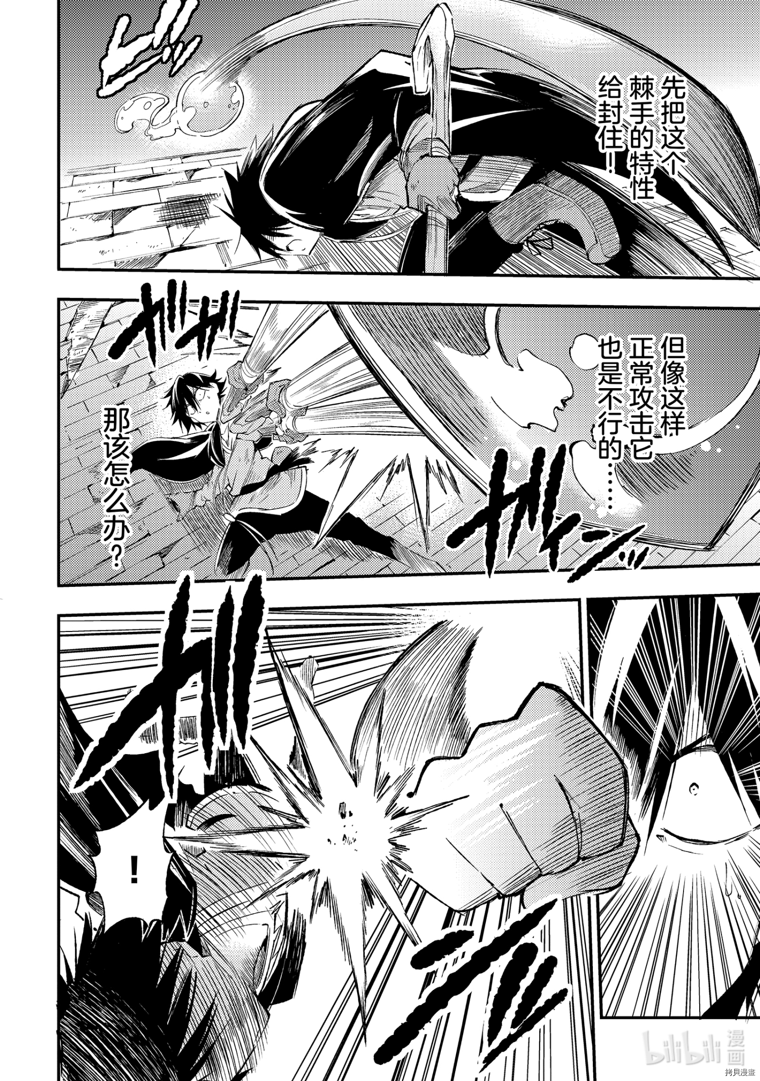 独自一人的异世界攻略[拷贝漫画]韩漫全集-第95話无删减无遮挡章节图片 