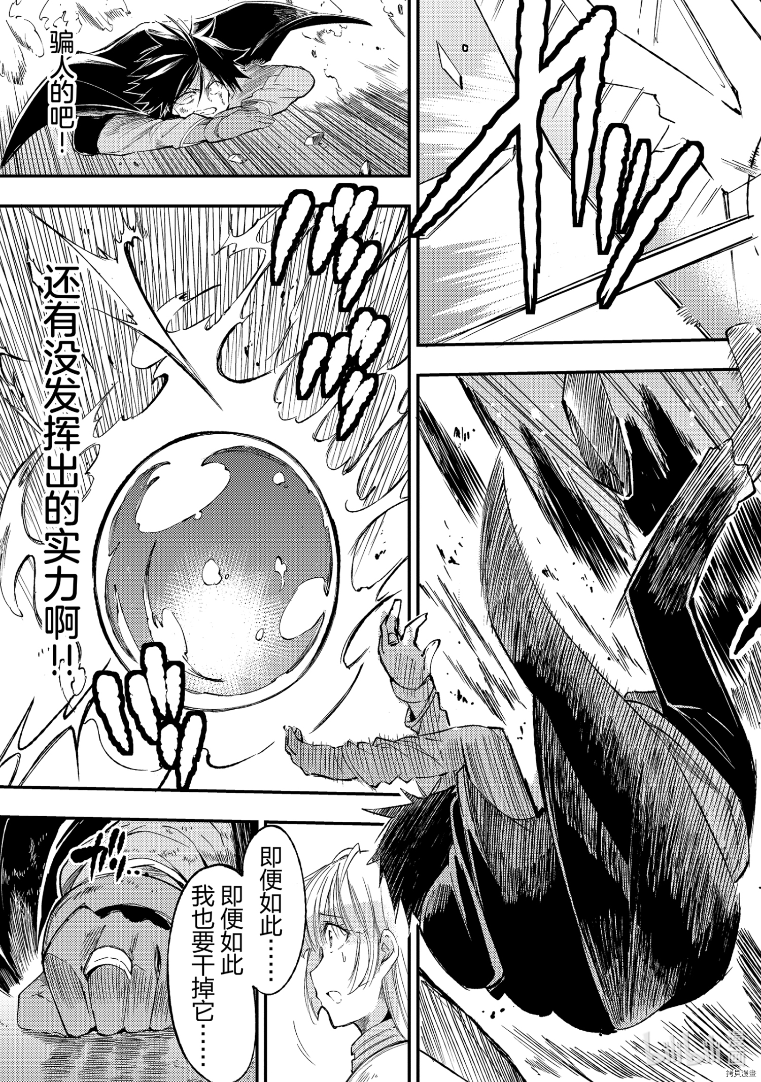 独自一人的异世界攻略[拷贝漫画]韩漫全集-第95話无删减无遮挡章节图片 
