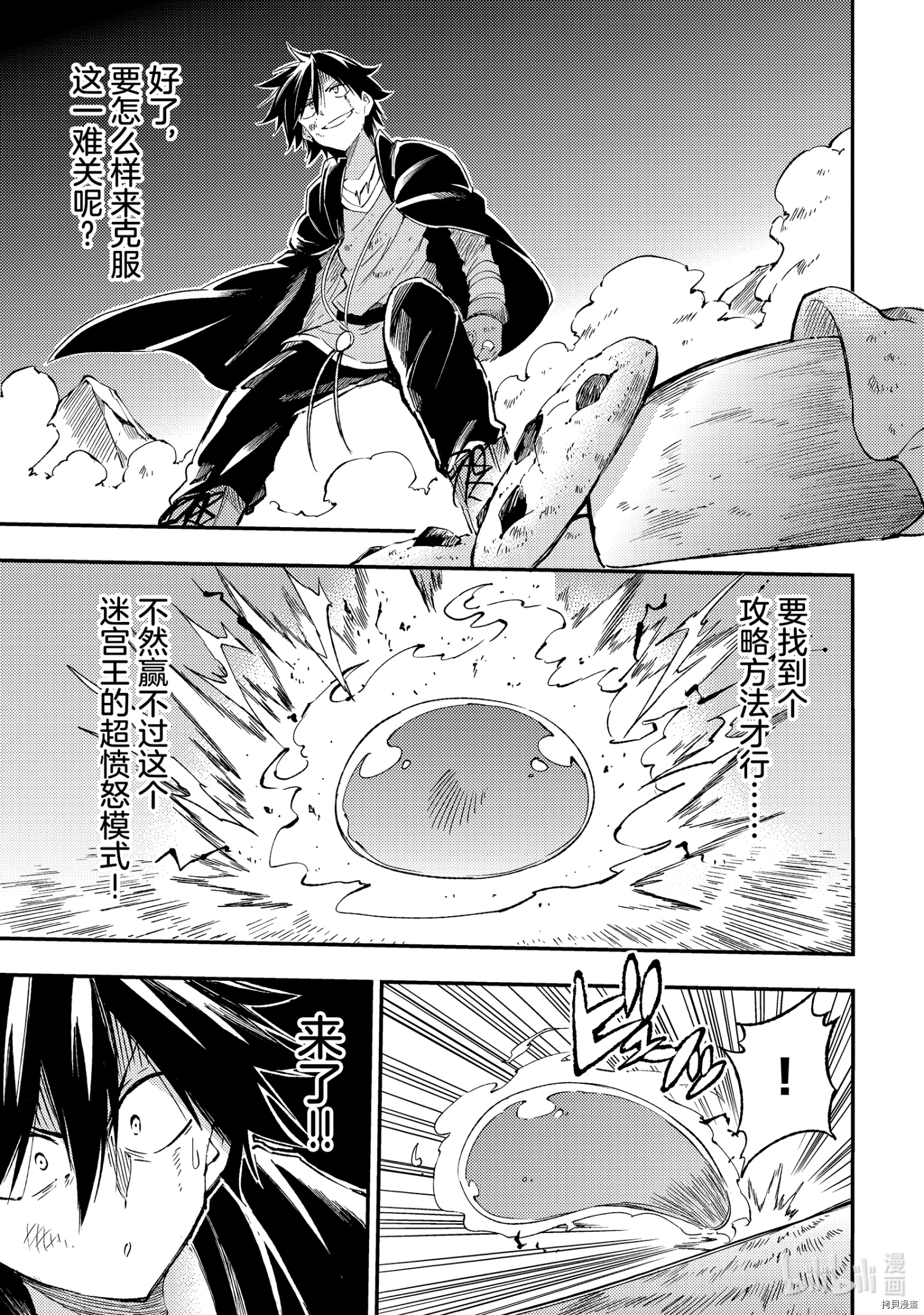 独自一人的异世界攻略[拷贝漫画]韩漫全集-第96話无删减无遮挡章节图片 