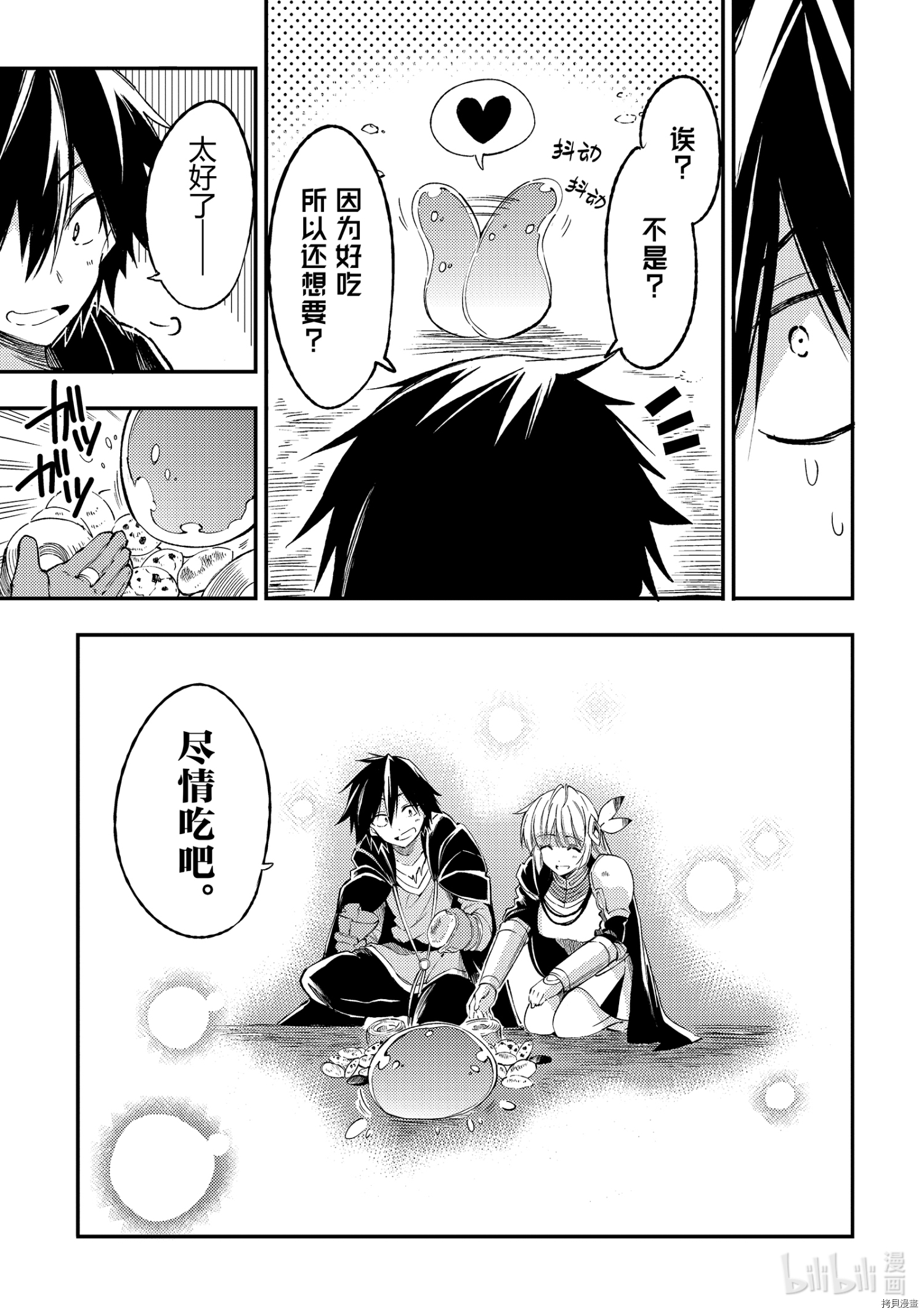 独自一人的异世界攻略[拷贝漫画]韩漫全集-第96話无删减无遮挡章节图片 