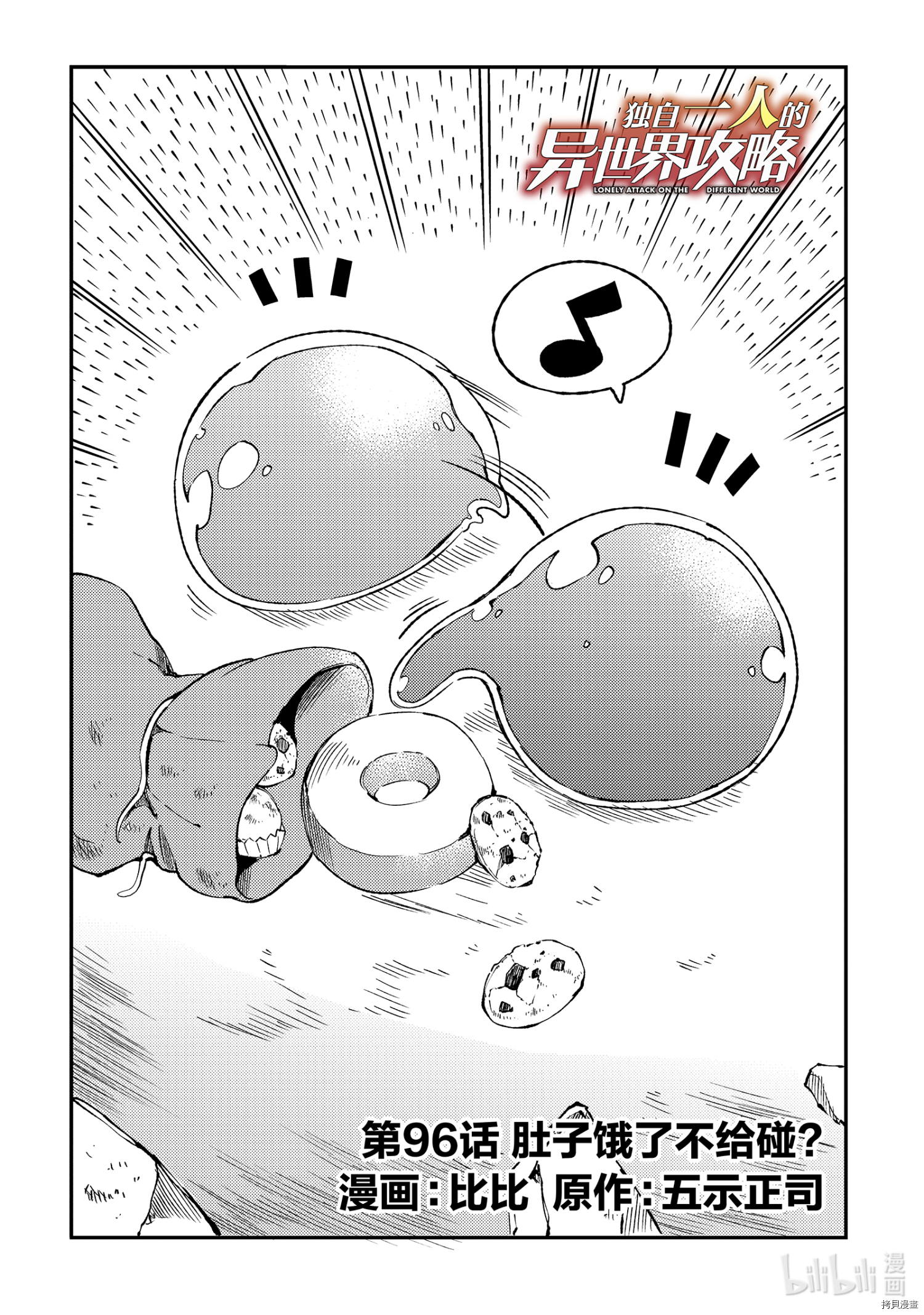 独自一人的异世界攻略[拷贝漫画]韩漫全集-第96話无删减无遮挡章节图片 