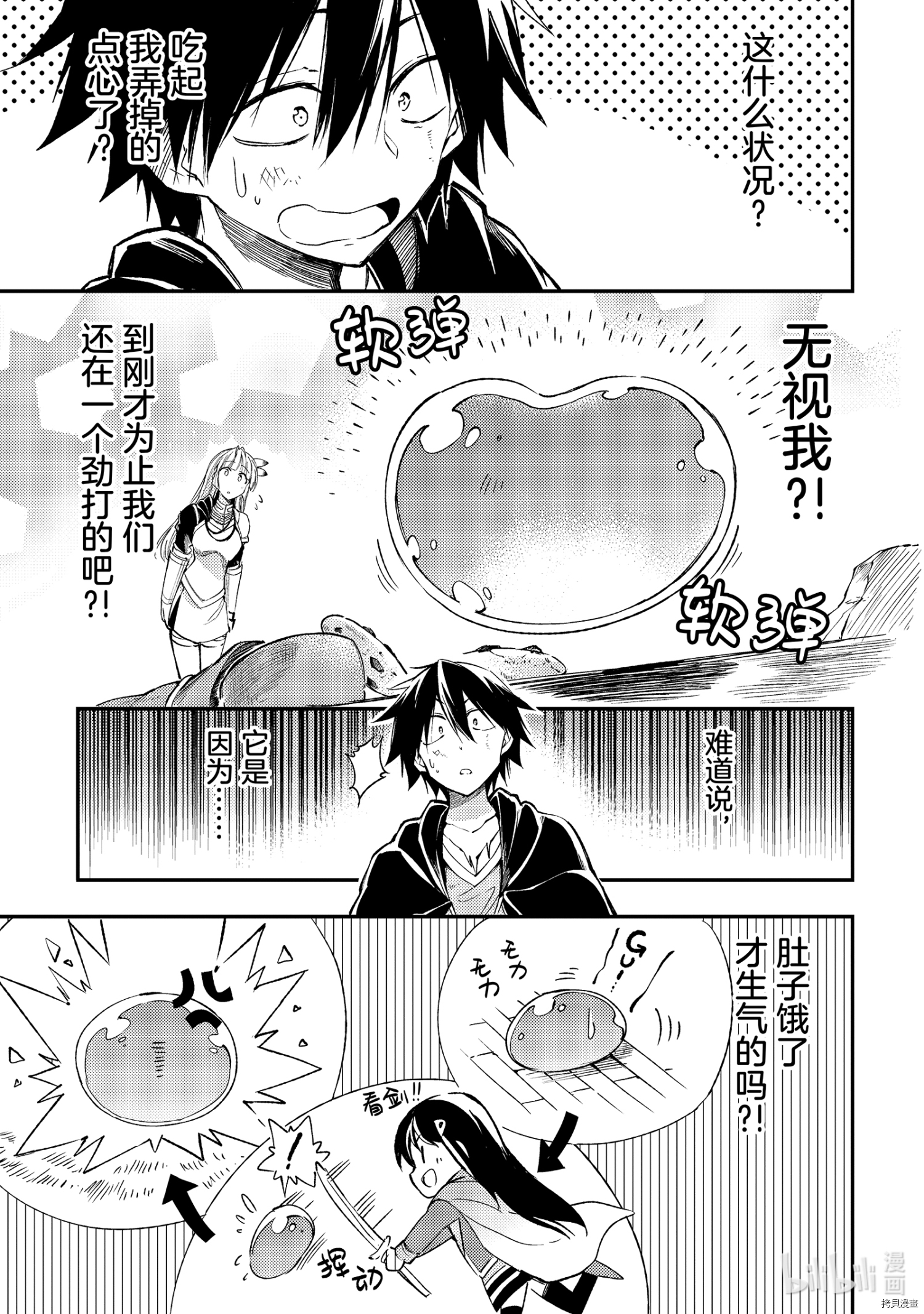 独自一人的异世界攻略[拷贝漫画]韩漫全集-第96話无删减无遮挡章节图片 