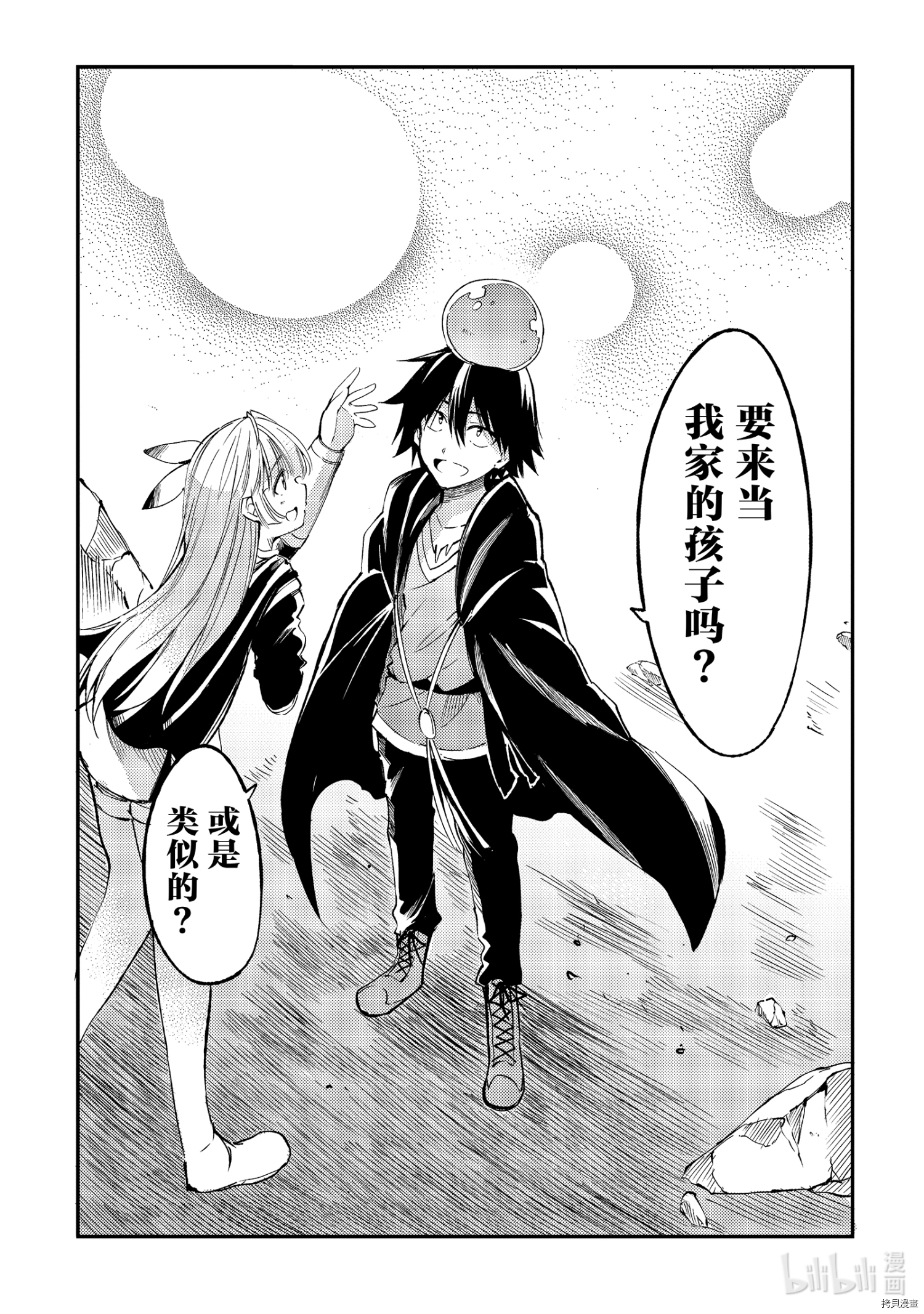 独自一人的异世界攻略[拷贝漫画]韩漫全集-第96話无删减无遮挡章节图片 