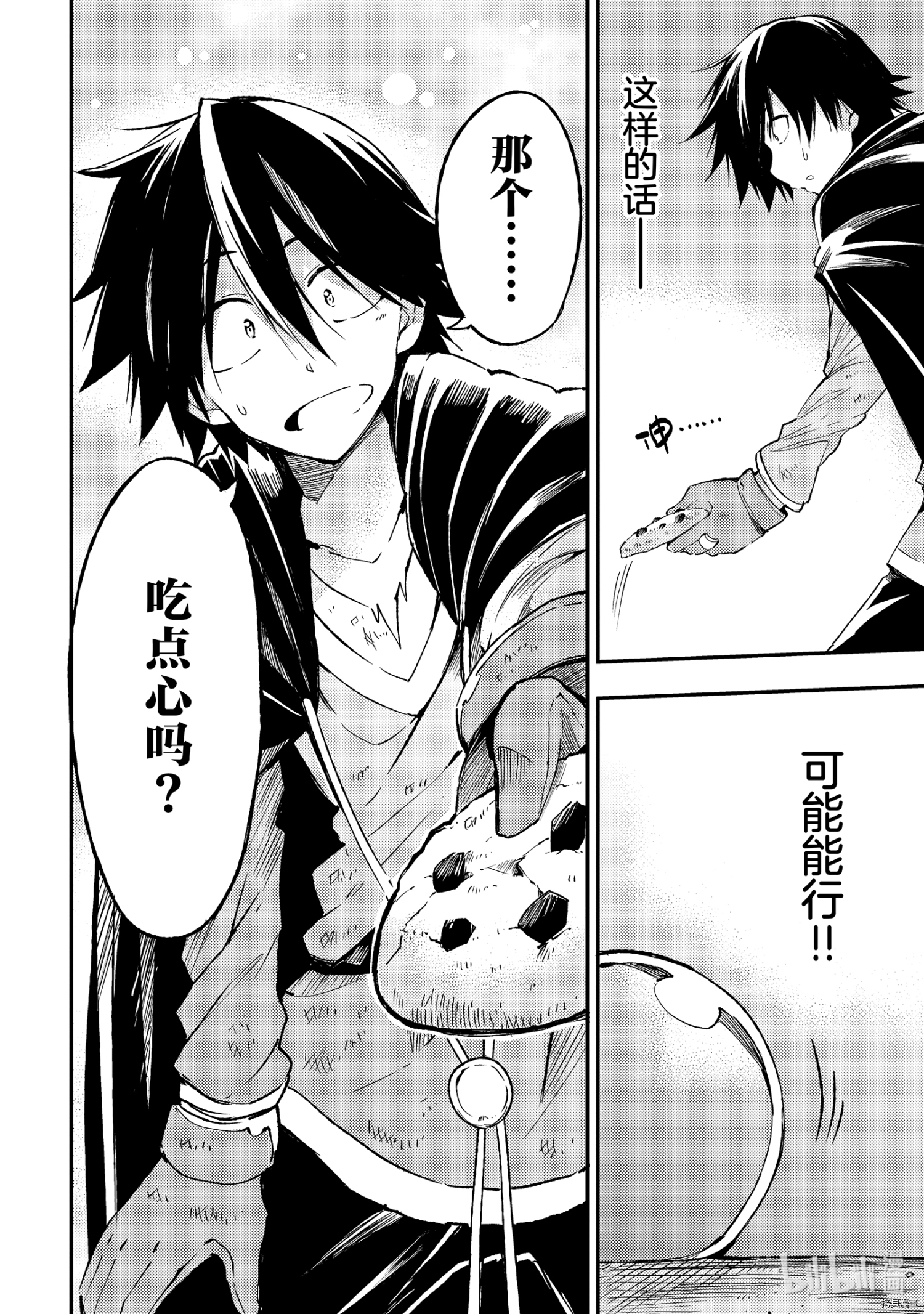 独自一人的异世界攻略[拷贝漫画]韩漫全集-第96話无删减无遮挡章节图片 