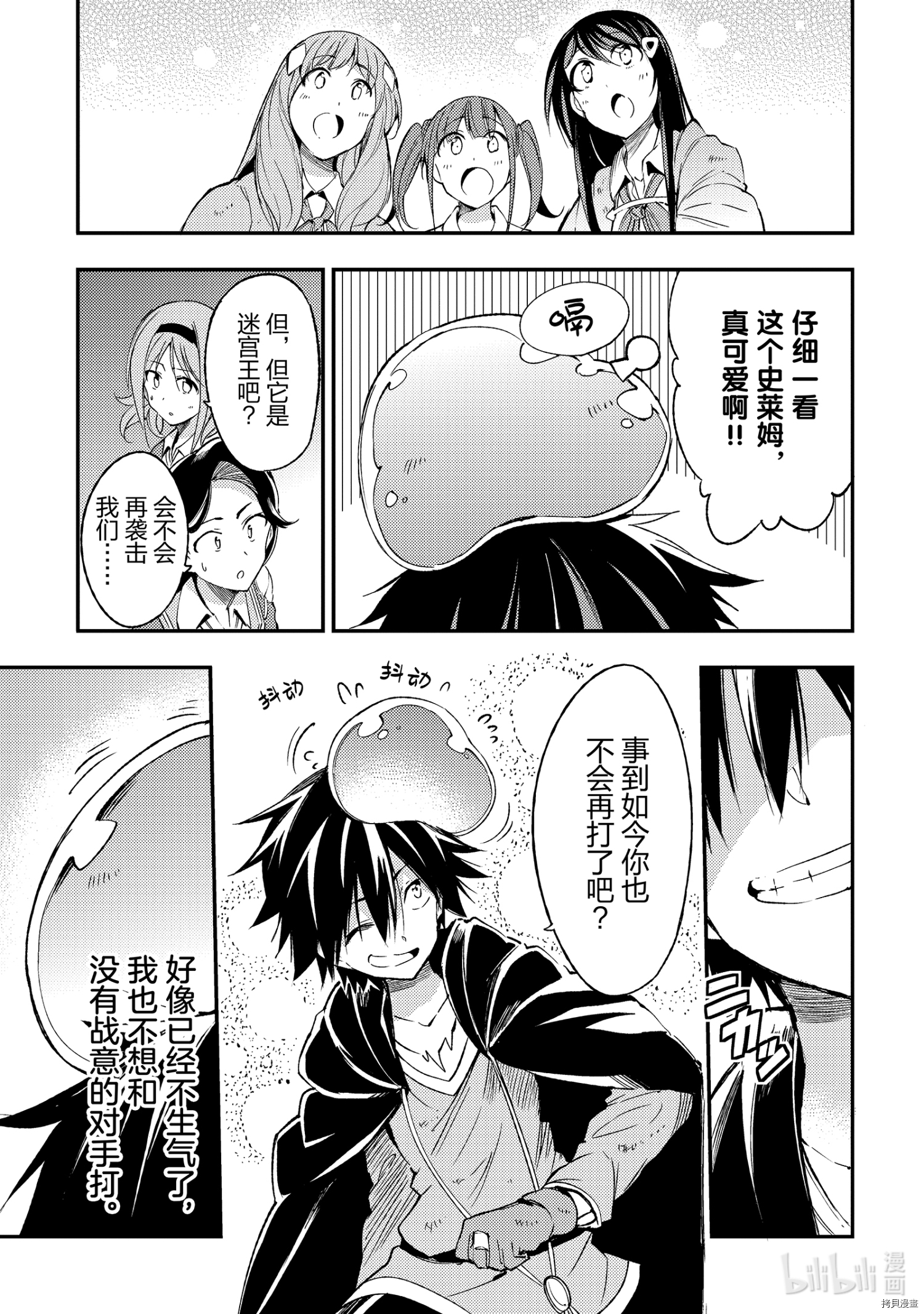 独自一人的异世界攻略[拷贝漫画]韩漫全集-第96話无删减无遮挡章节图片 