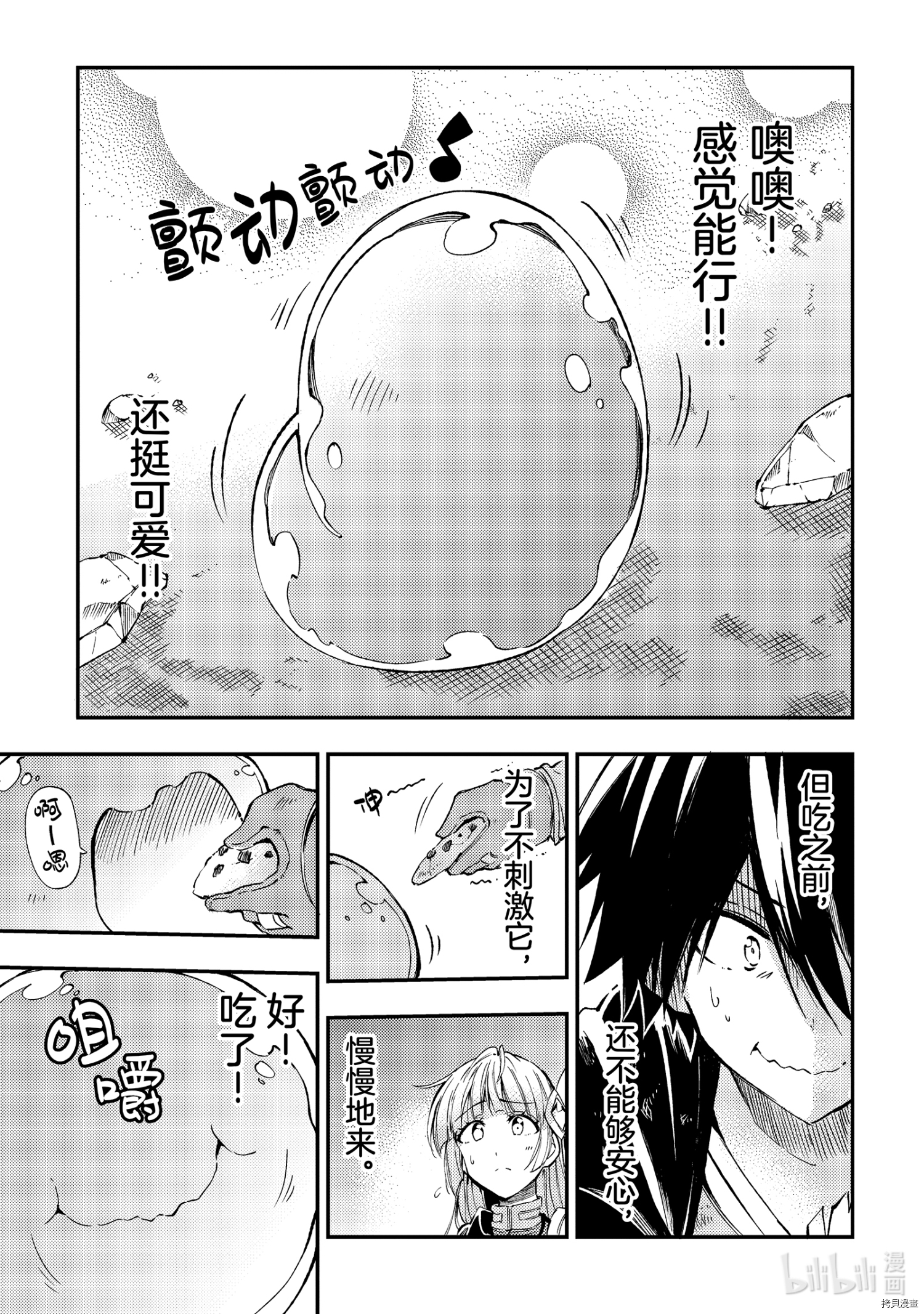 独自一人的异世界攻略[拷贝漫画]韩漫全集-第96話无删减无遮挡章节图片 