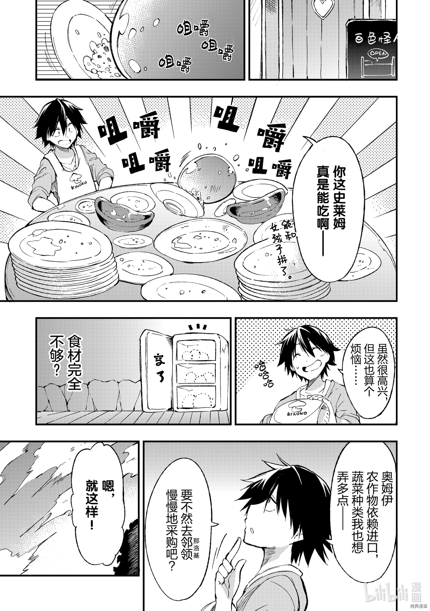 独自一人的异世界攻略[拷贝漫画]韩漫全集-第96話无删减无遮挡章节图片 