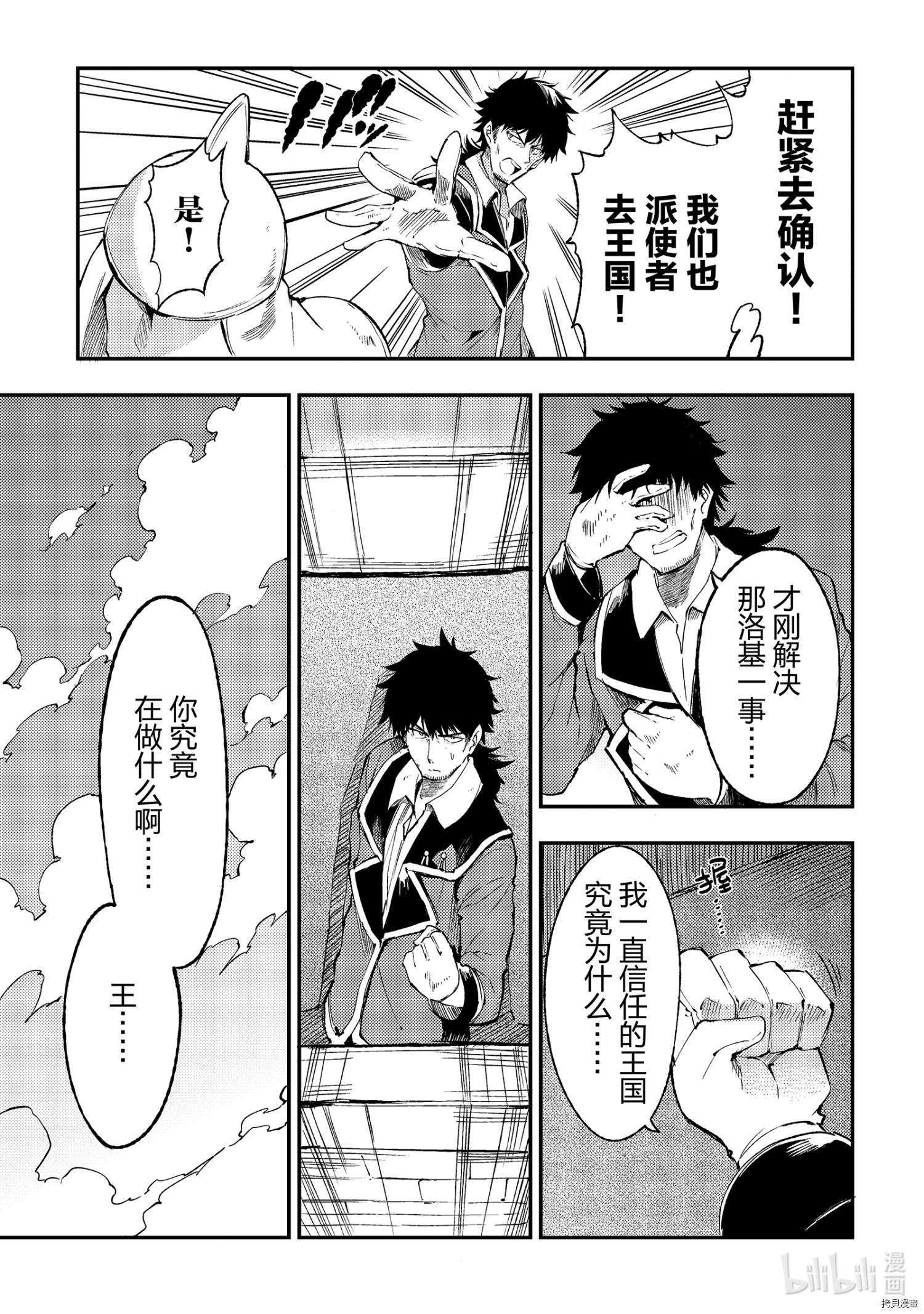 独自一人的异世界攻略[拷贝漫画]韩漫全集-第97話无删减无遮挡章节图片 