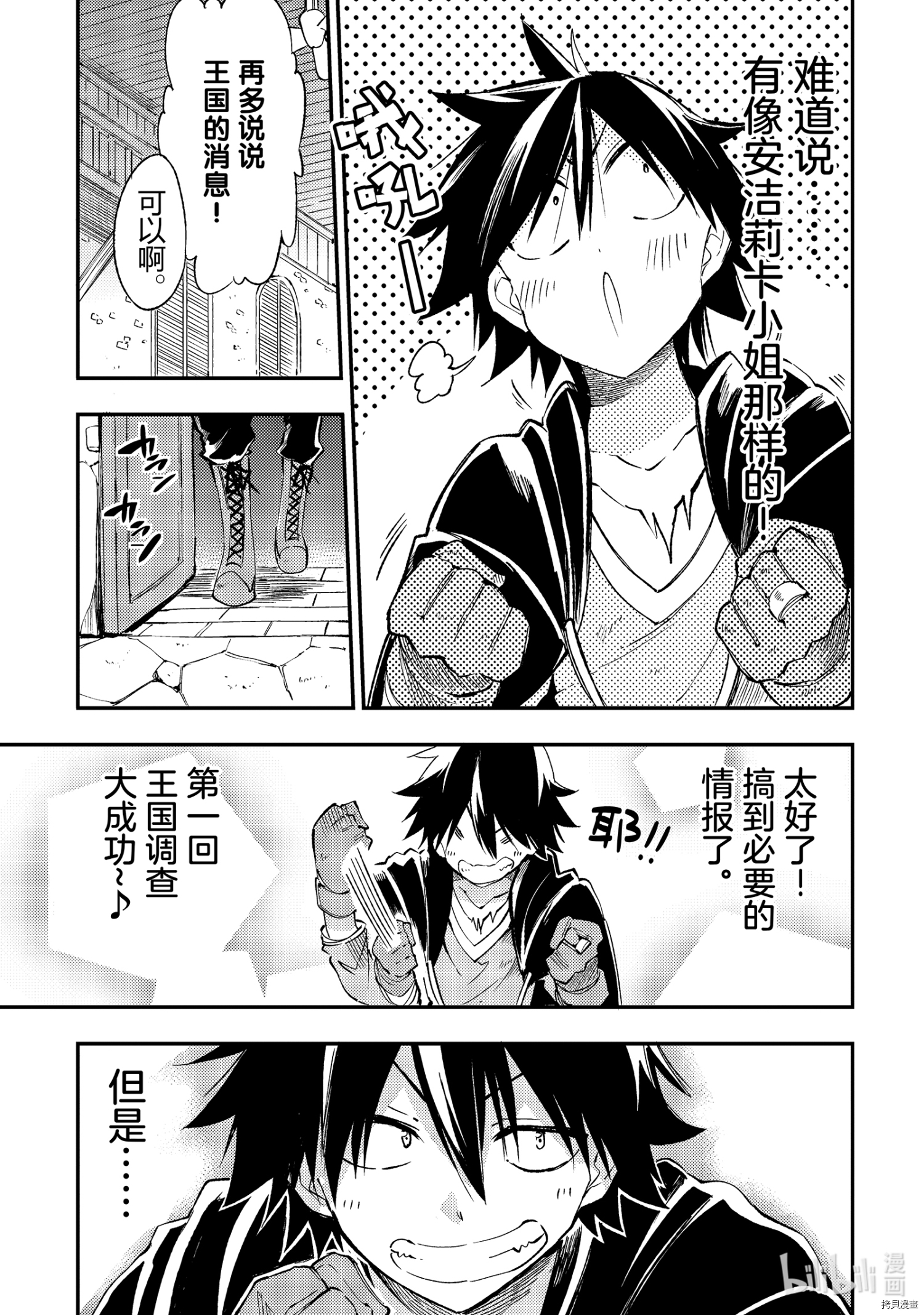 独自一人的异世界攻略[拷贝漫画]韩漫全集-第97話无删减无遮挡章节图片 