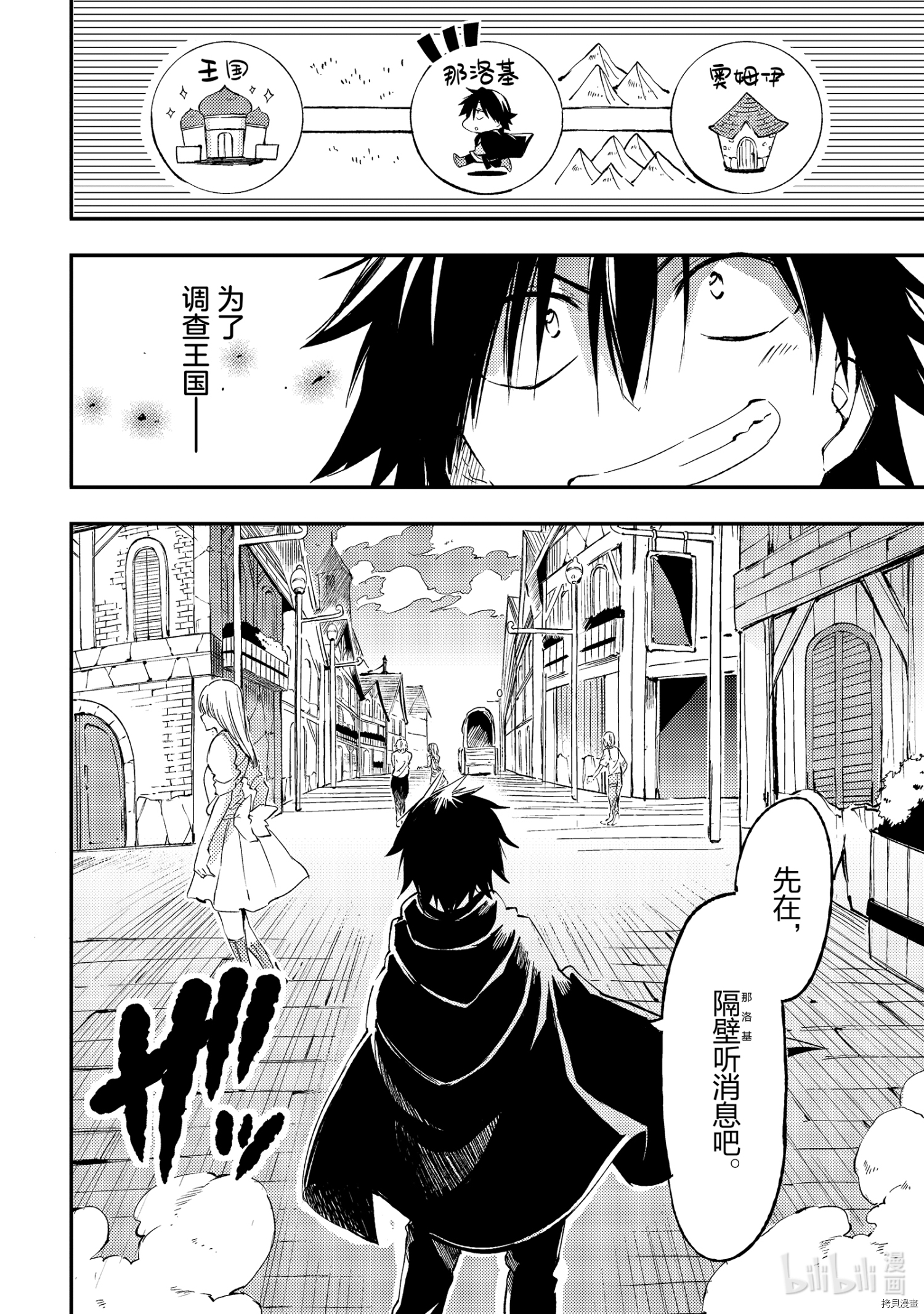 独自一人的异世界攻略[拷贝漫画]韩漫全集-第97話无删减无遮挡章节图片 