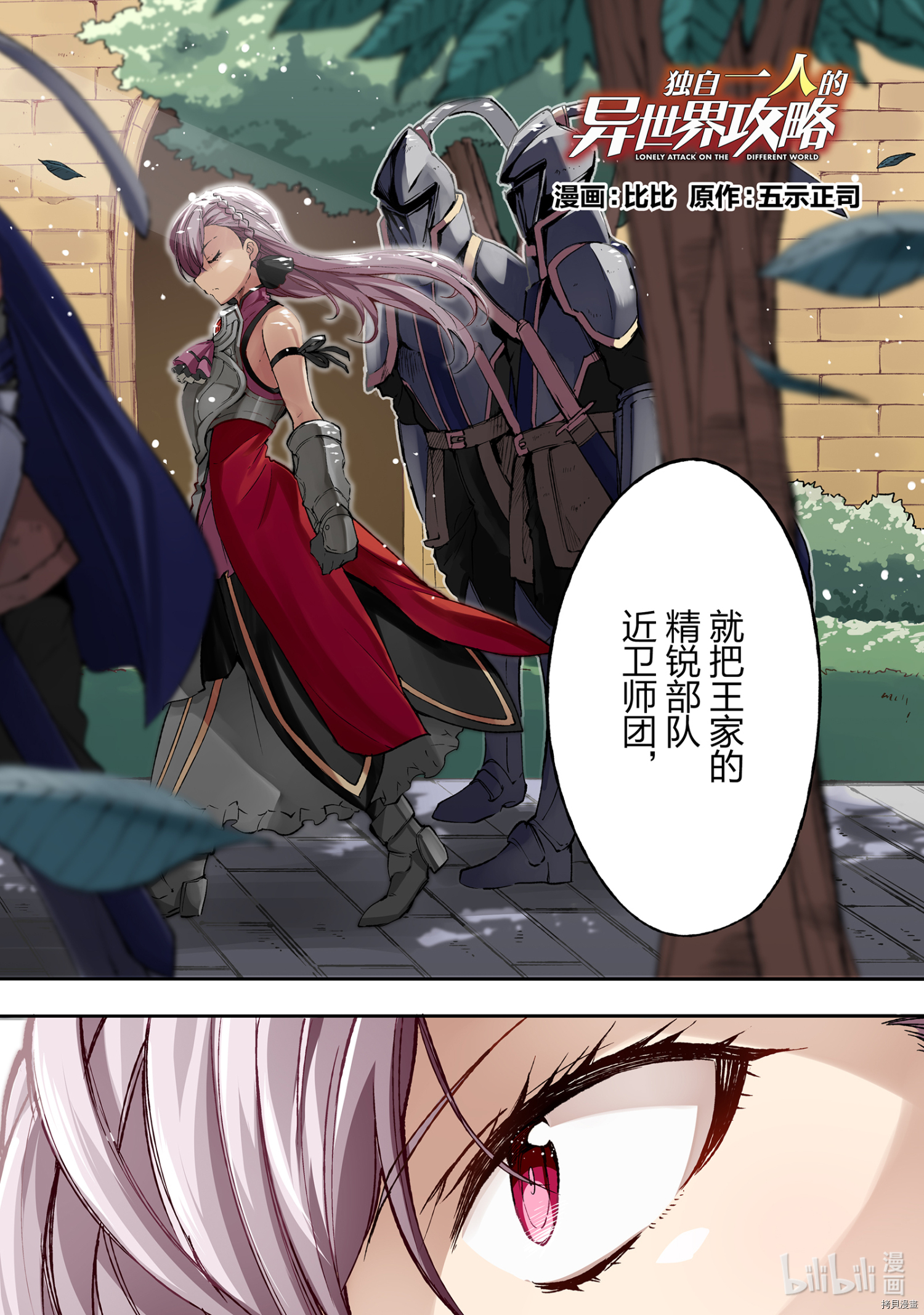 独自一人的异世界攻略[拷贝漫画]韩漫全集-第97話无删减无遮挡章节图片 