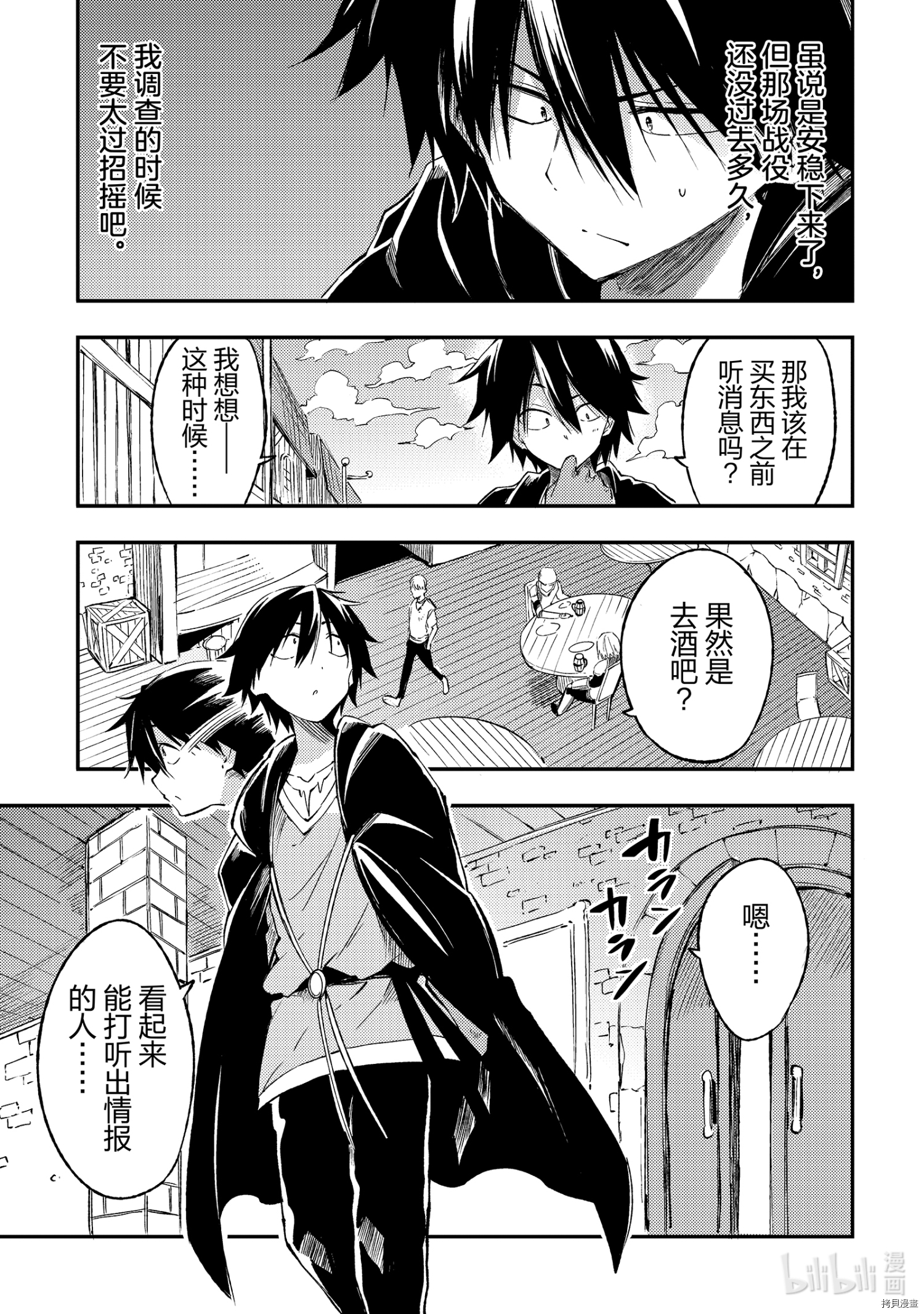 独自一人的异世界攻略[拷贝漫画]韩漫全集-第97話无删减无遮挡章节图片 