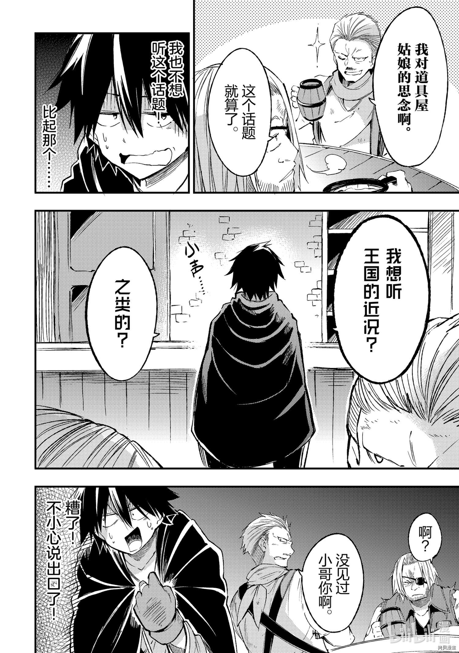 独自一人的异世界攻略[拷贝漫画]韩漫全集-第97話无删减无遮挡章节图片 