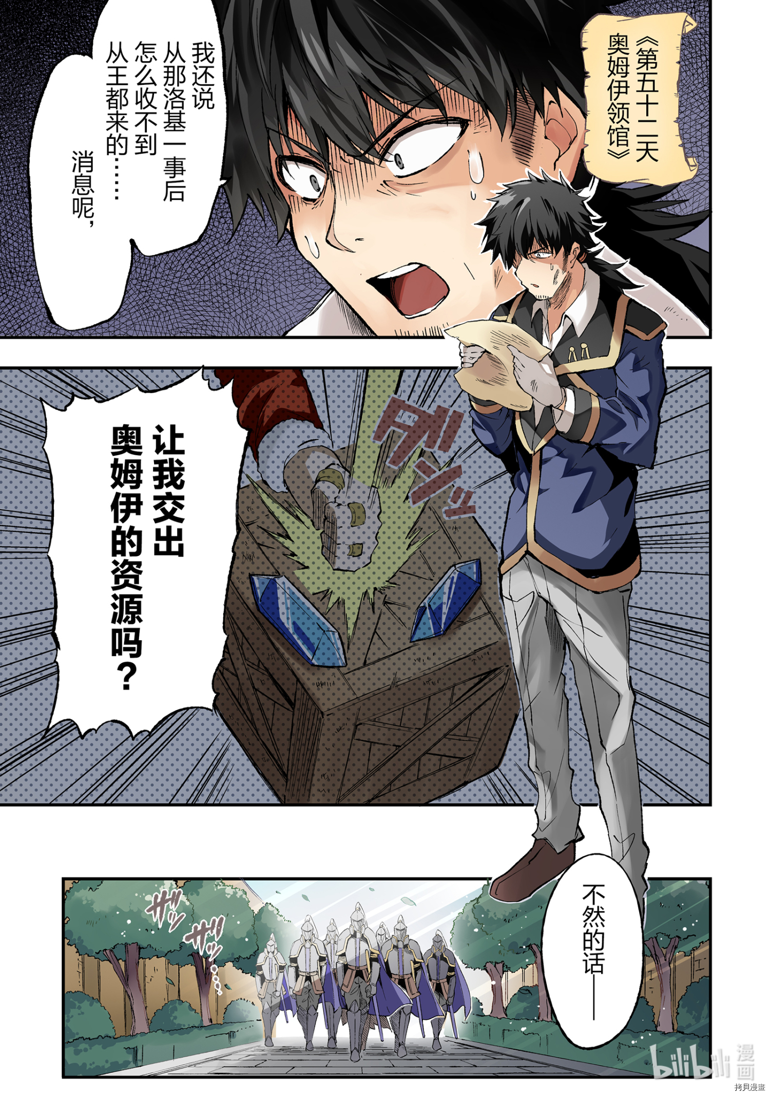 独自一人的异世界攻略[拷贝漫画]韩漫全集-第97話无删减无遮挡章节图片 