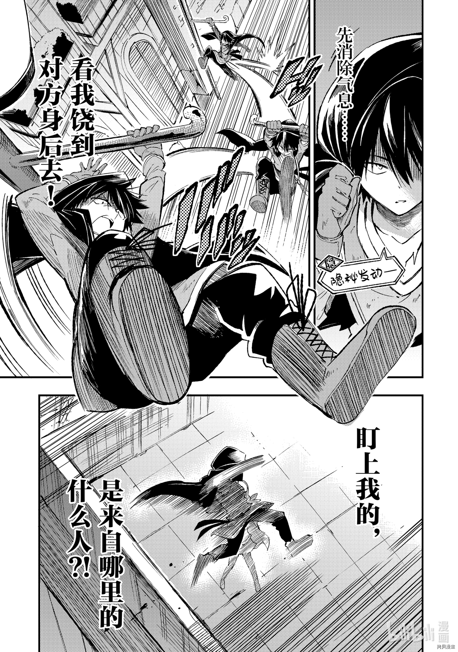 独自一人的异世界攻略[拷贝漫画]韩漫全集-第97話无删减无遮挡章节图片 