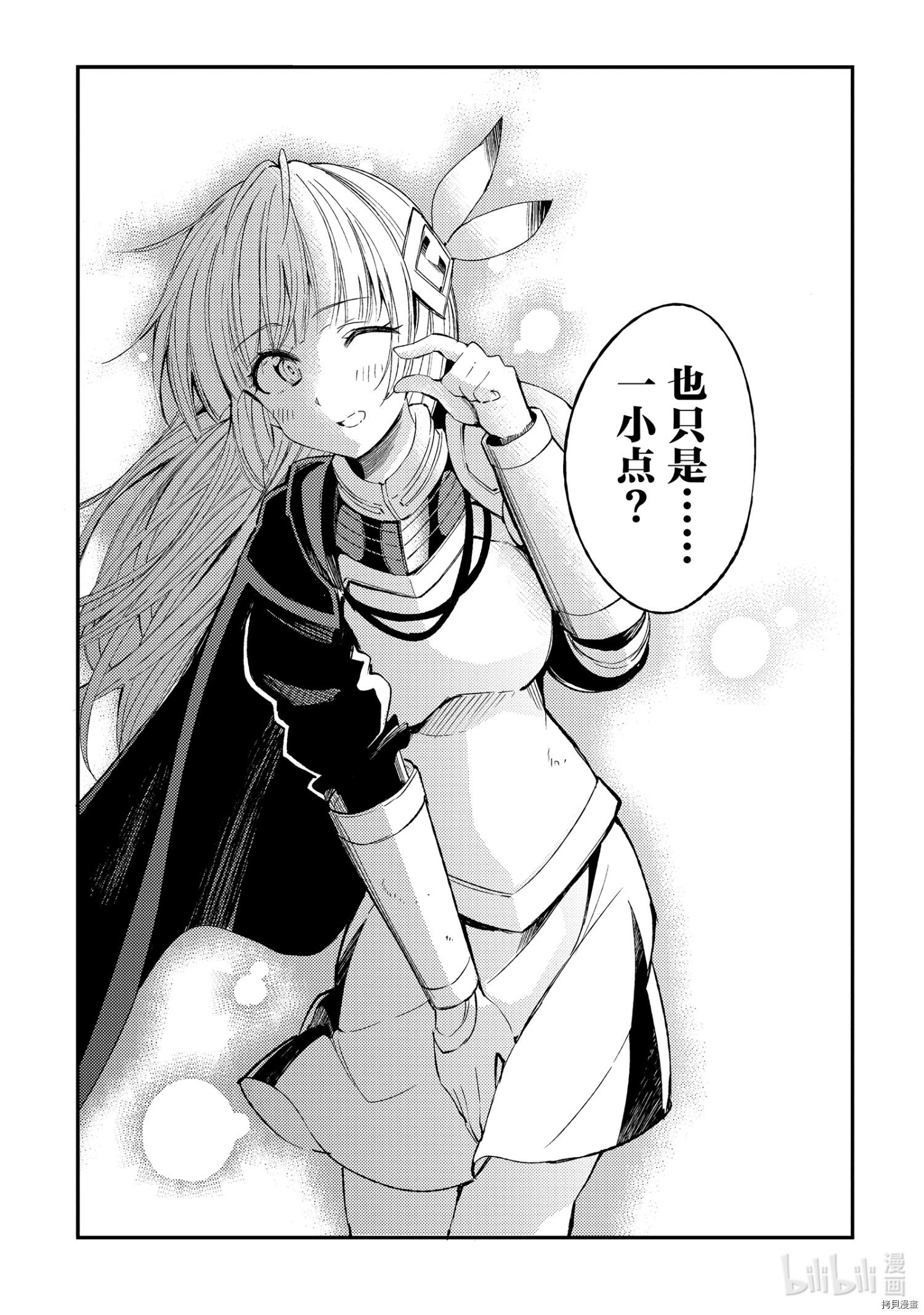独自一人的异世界攻略[拷贝漫画]韩漫全集-第98話无删减无遮挡章节图片 
