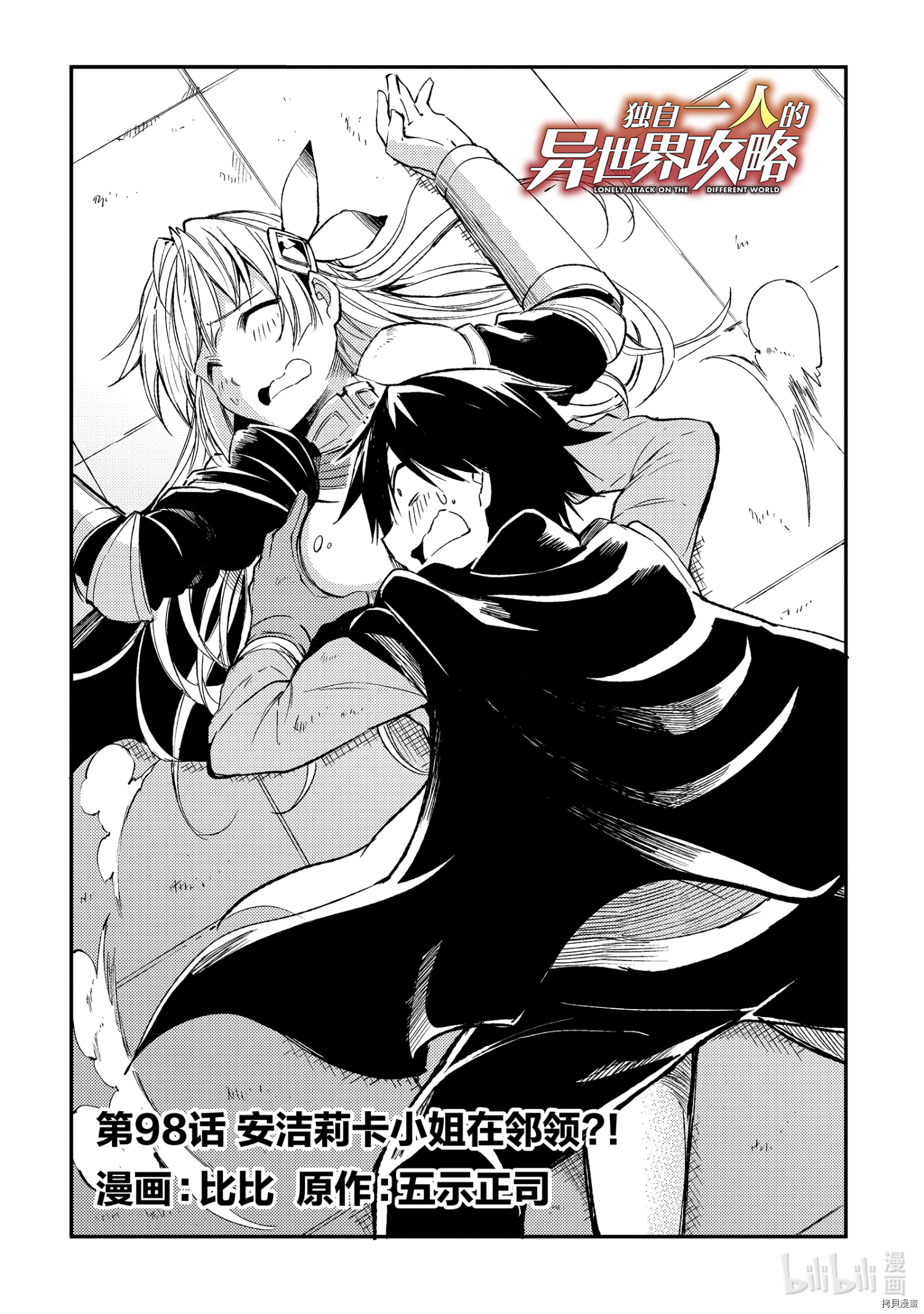 独自一人的异世界攻略[拷贝漫画]韩漫全集-第98話无删减无遮挡章节图片 