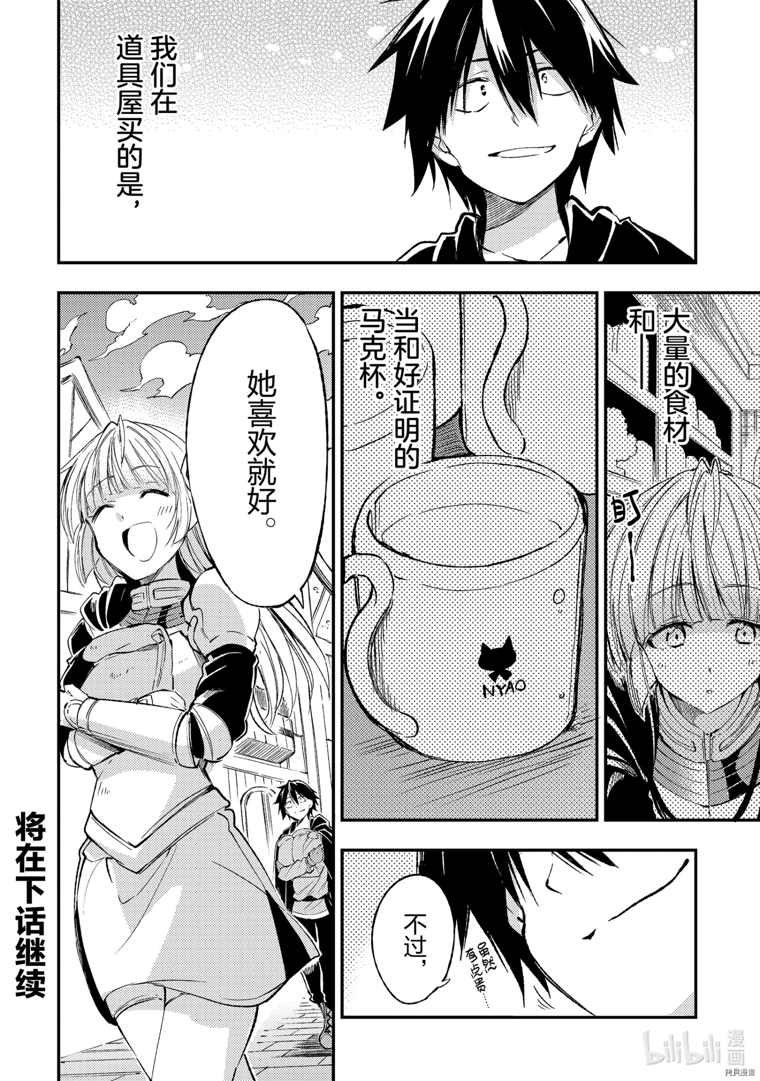 独自一人的异世界攻略[拷贝漫画]韩漫全集-第98話无删减无遮挡章节图片 