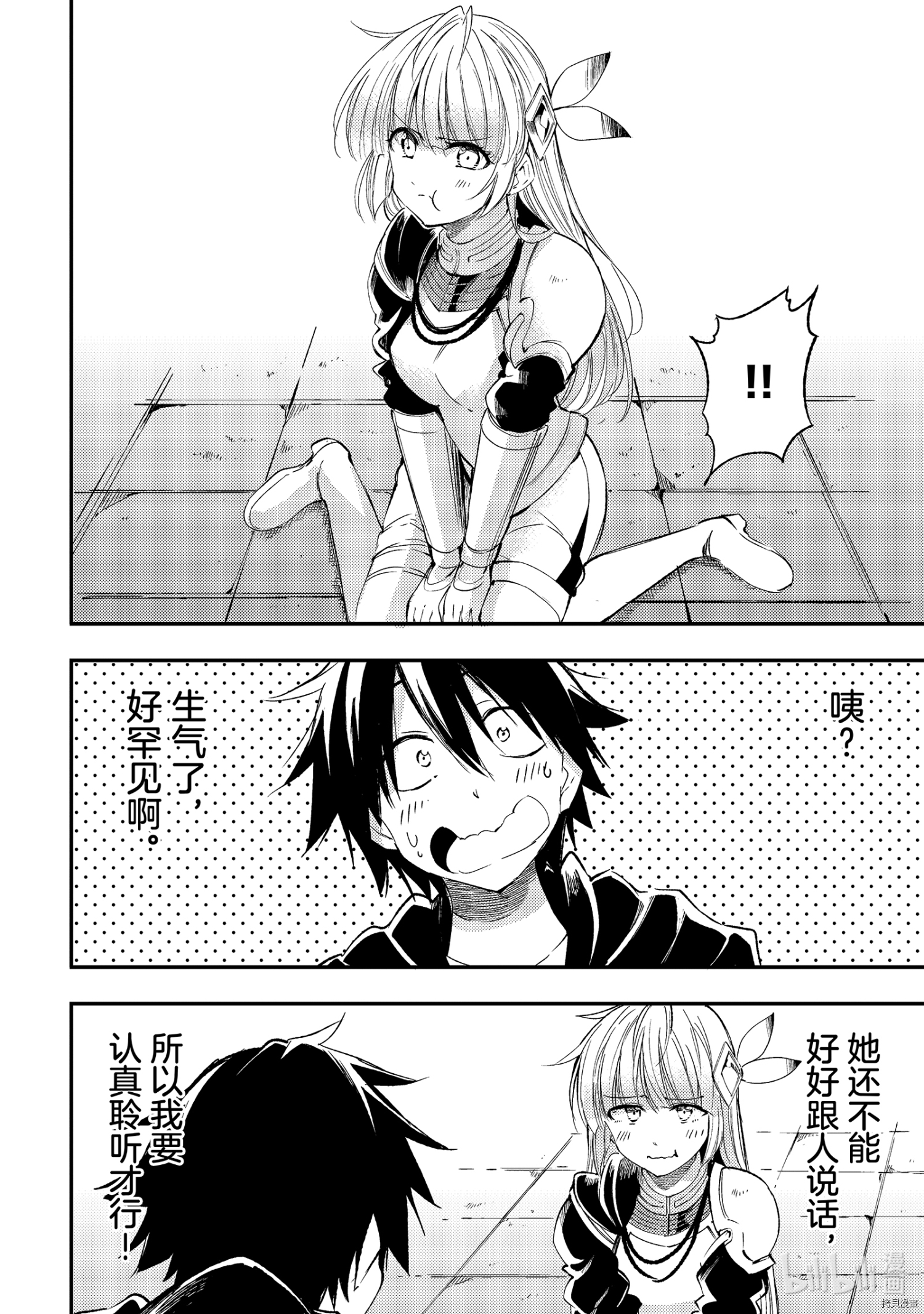 独自一人的异世界攻略[拷贝漫画]韩漫全集-第98話无删减无遮挡章节图片 