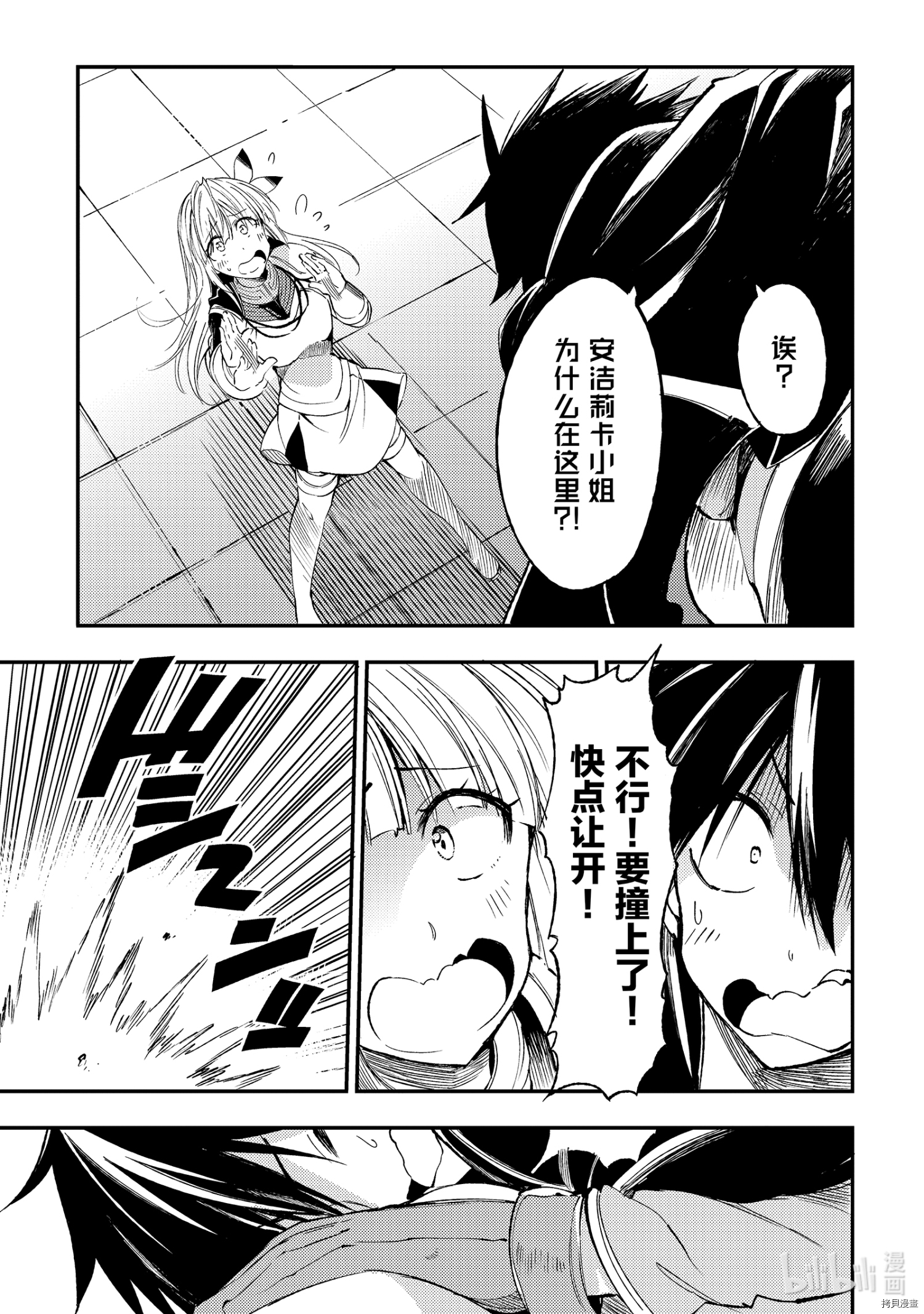 独自一人的异世界攻略[拷贝漫画]韩漫全集-第98話无删减无遮挡章节图片 