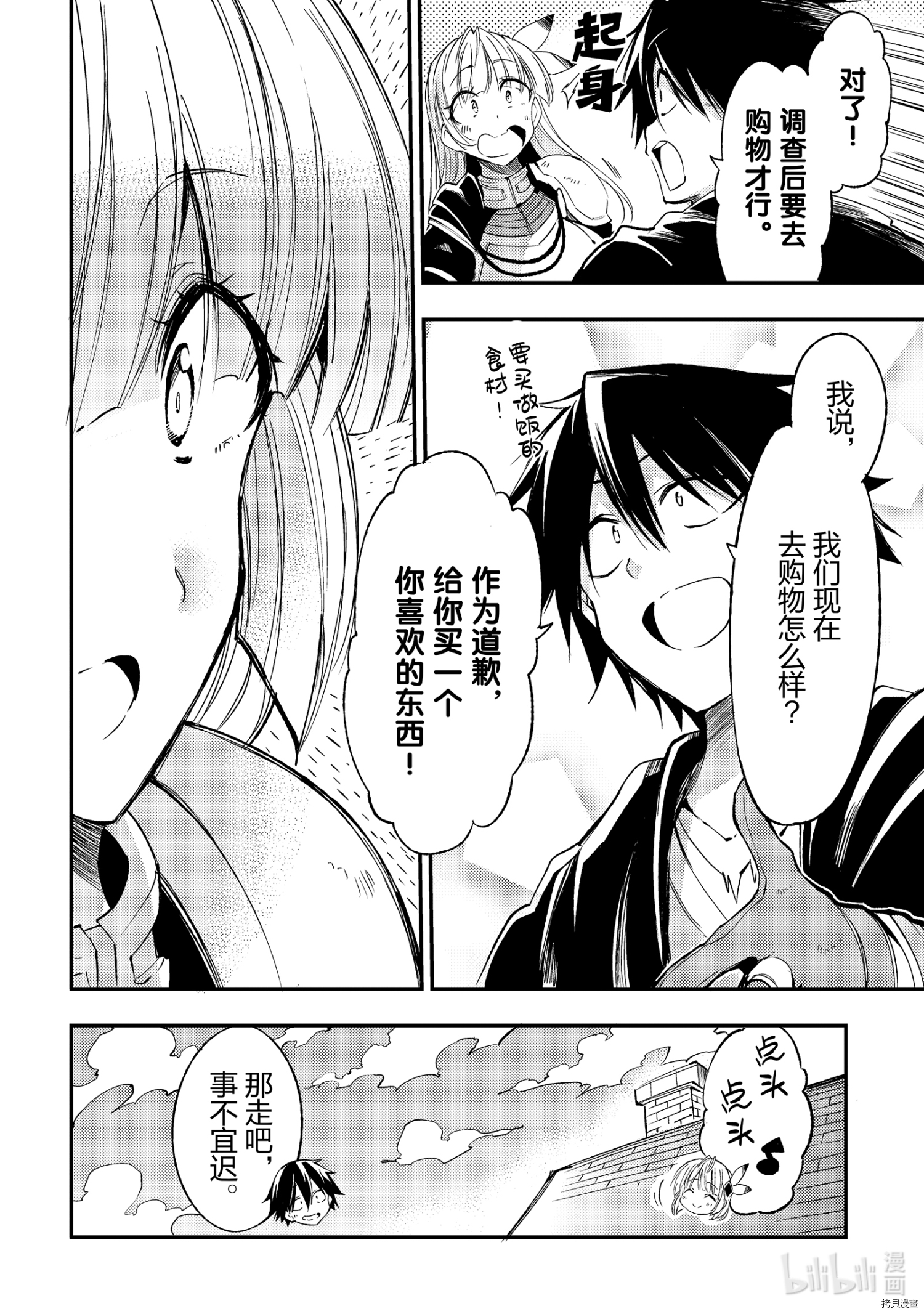 独自一人的异世界攻略[拷贝漫画]韩漫全集-第98話无删减无遮挡章节图片 