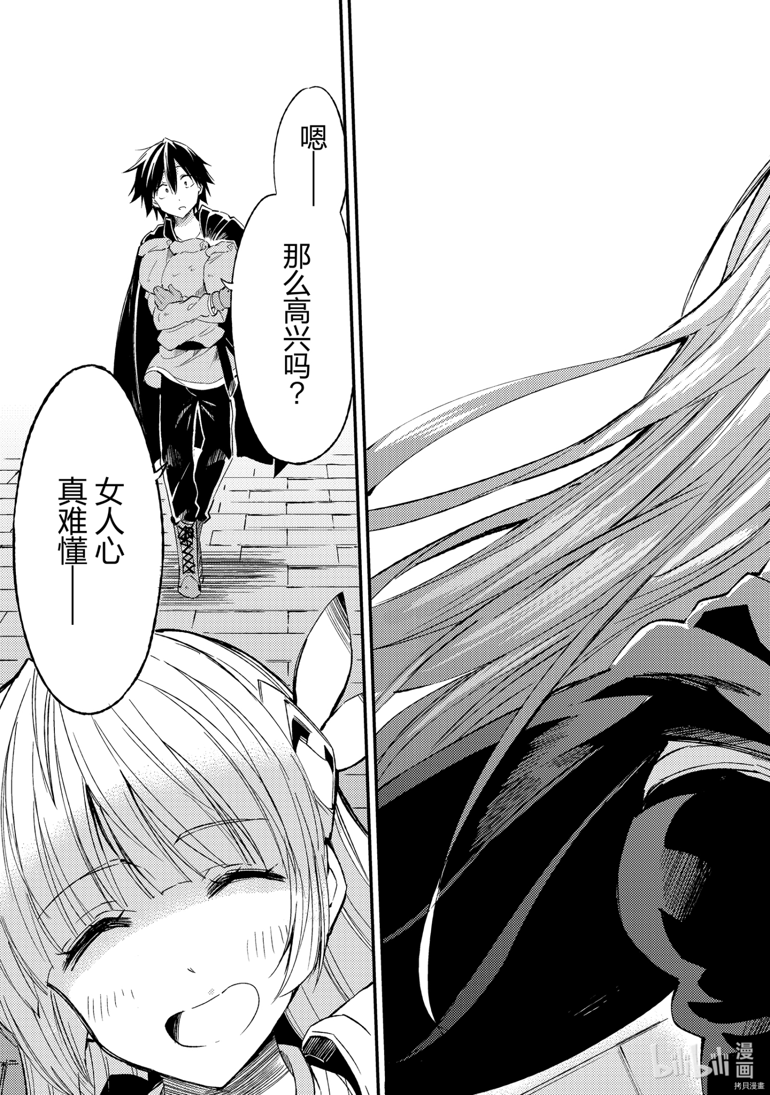 独自一人的异世界攻略[拷贝漫画]韩漫全集-第98話无删减无遮挡章节图片 